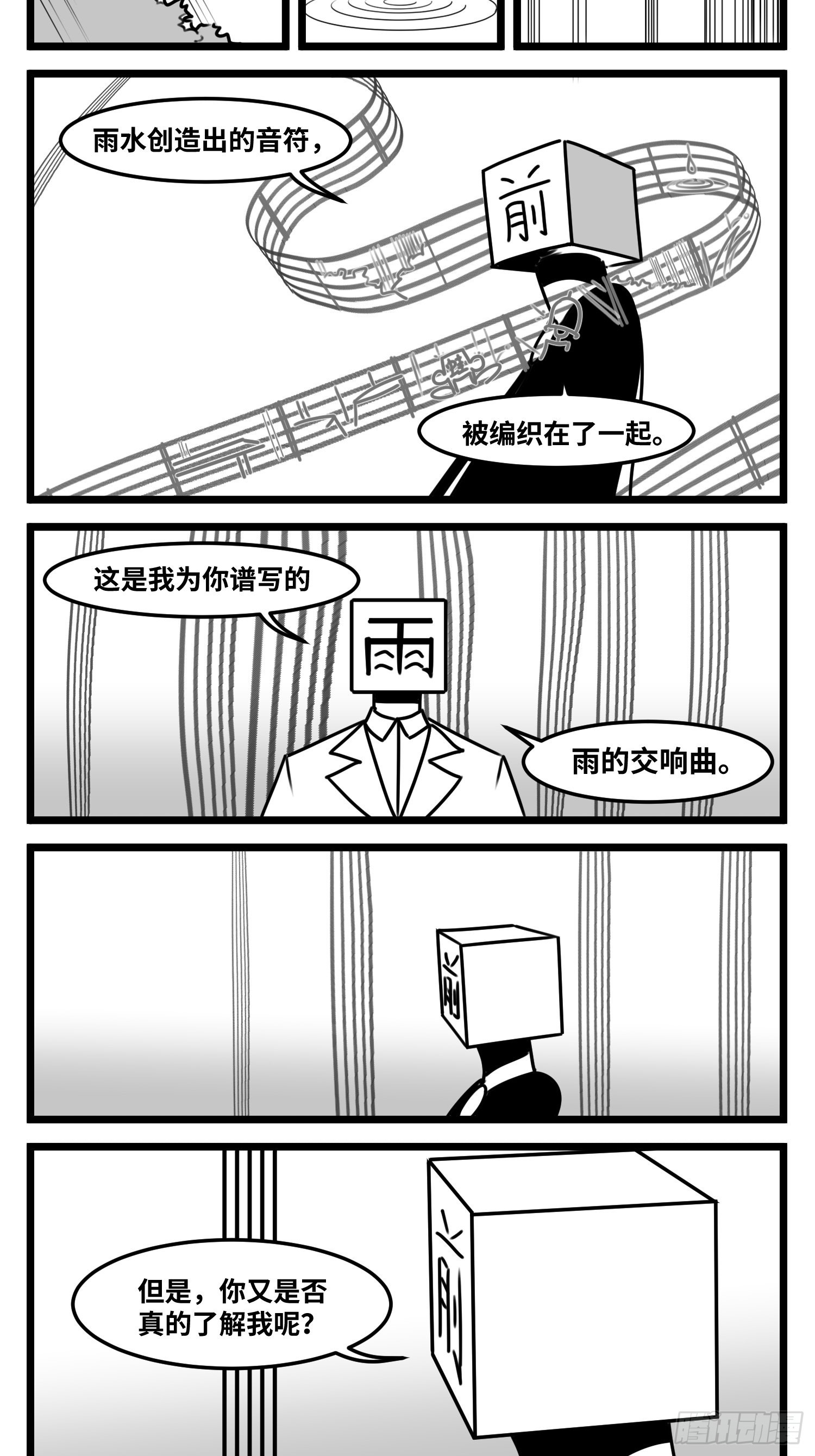 《中华字库》第六十三话雨中雨 第14页