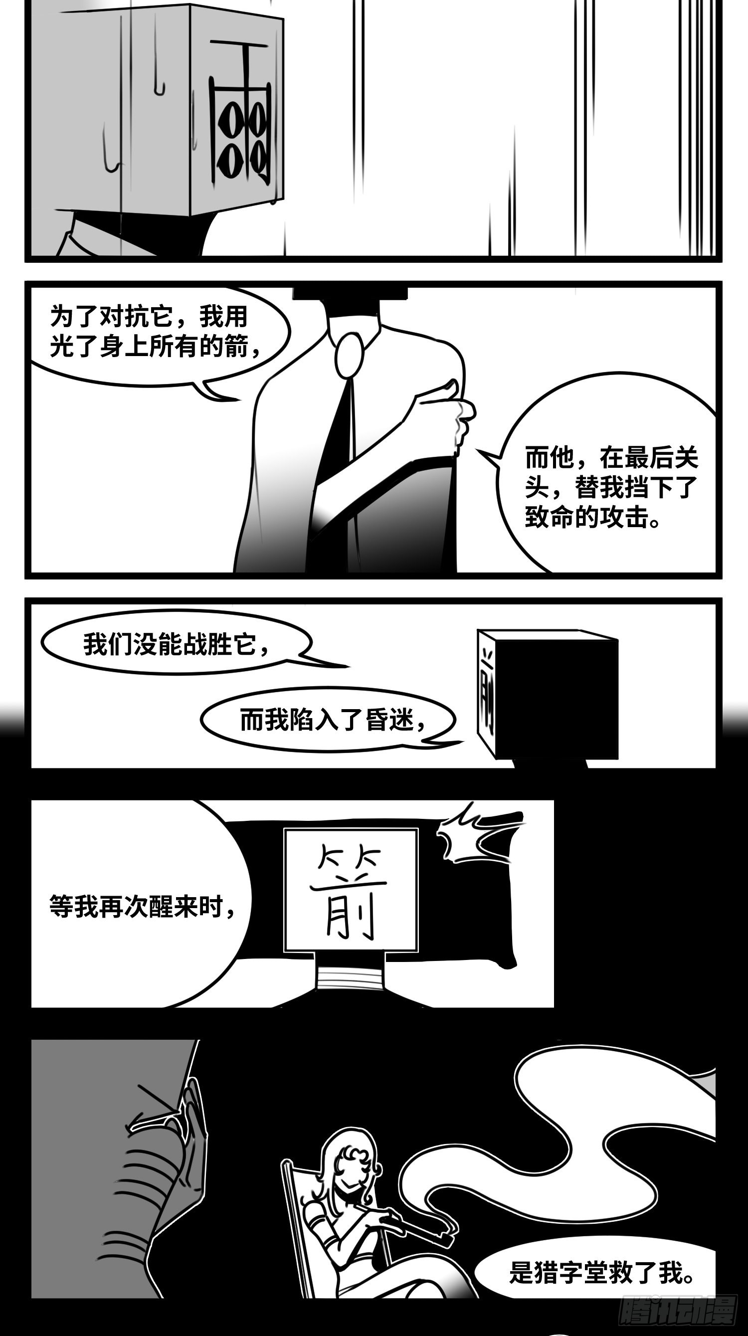 《中华字库》第六十三话雨中雨 第16页