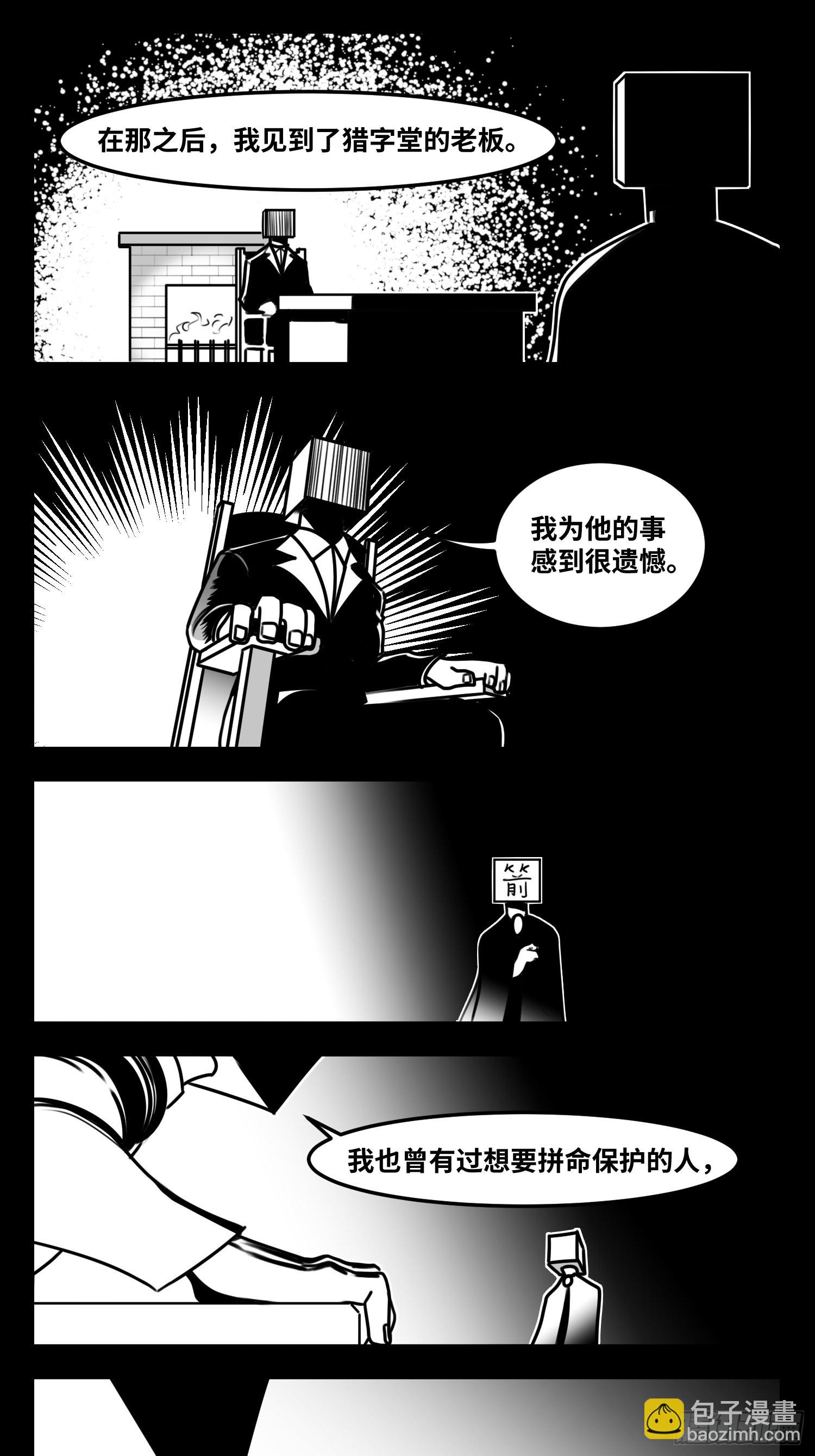 《中华字库》第六十三话雨中雨 第18页