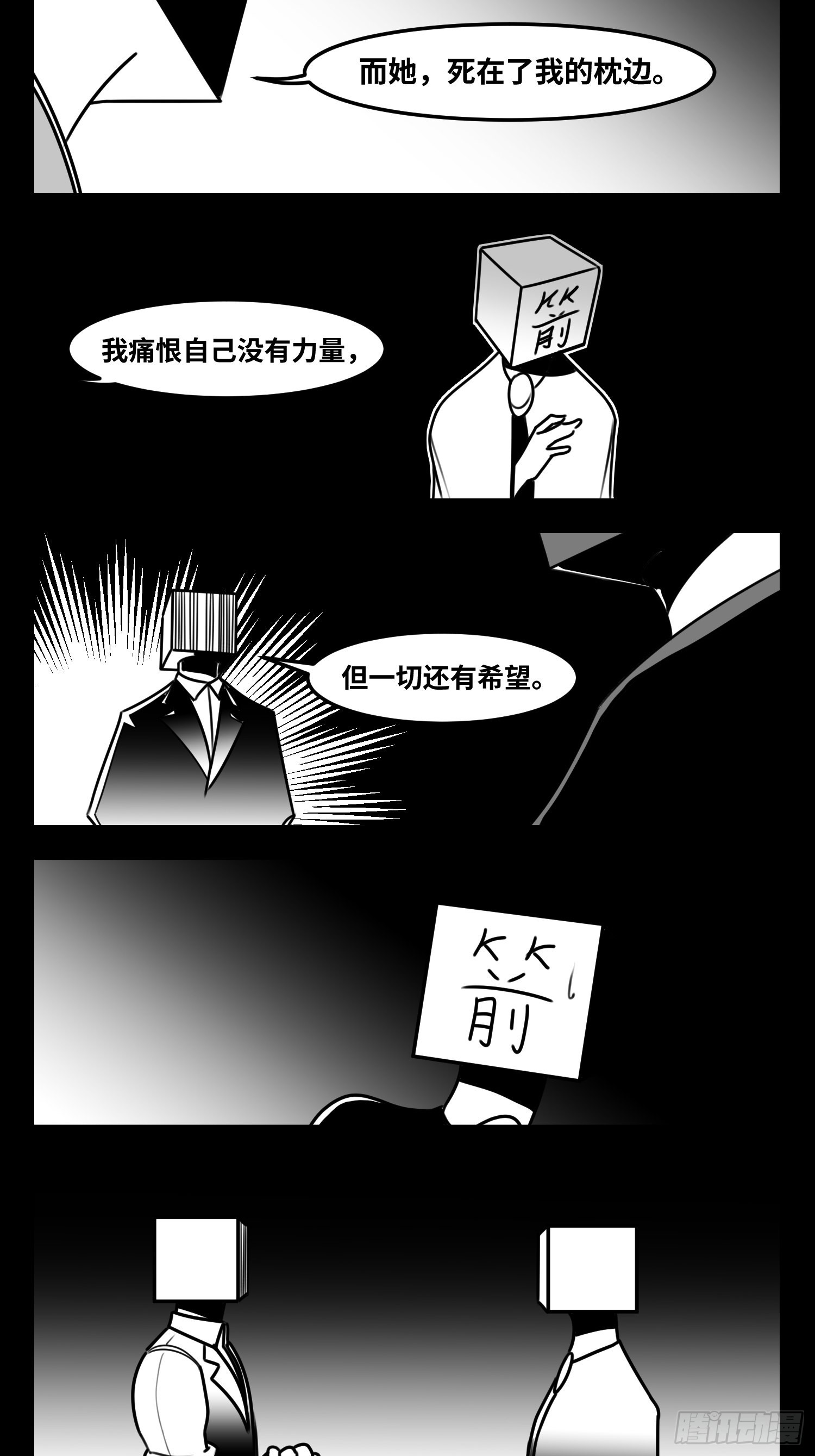 《中华字库》第六十三话雨中雨 第19页