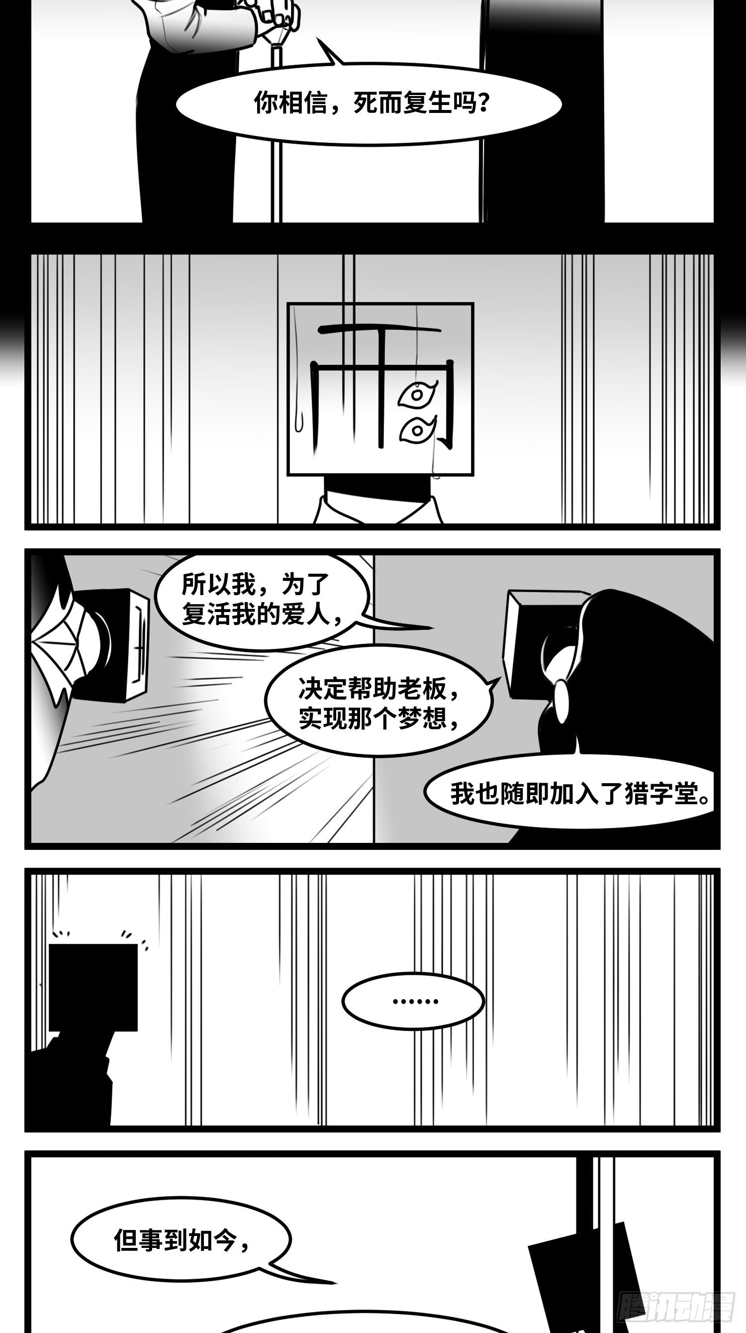 《中华字库》第六十三话雨中雨 第20页