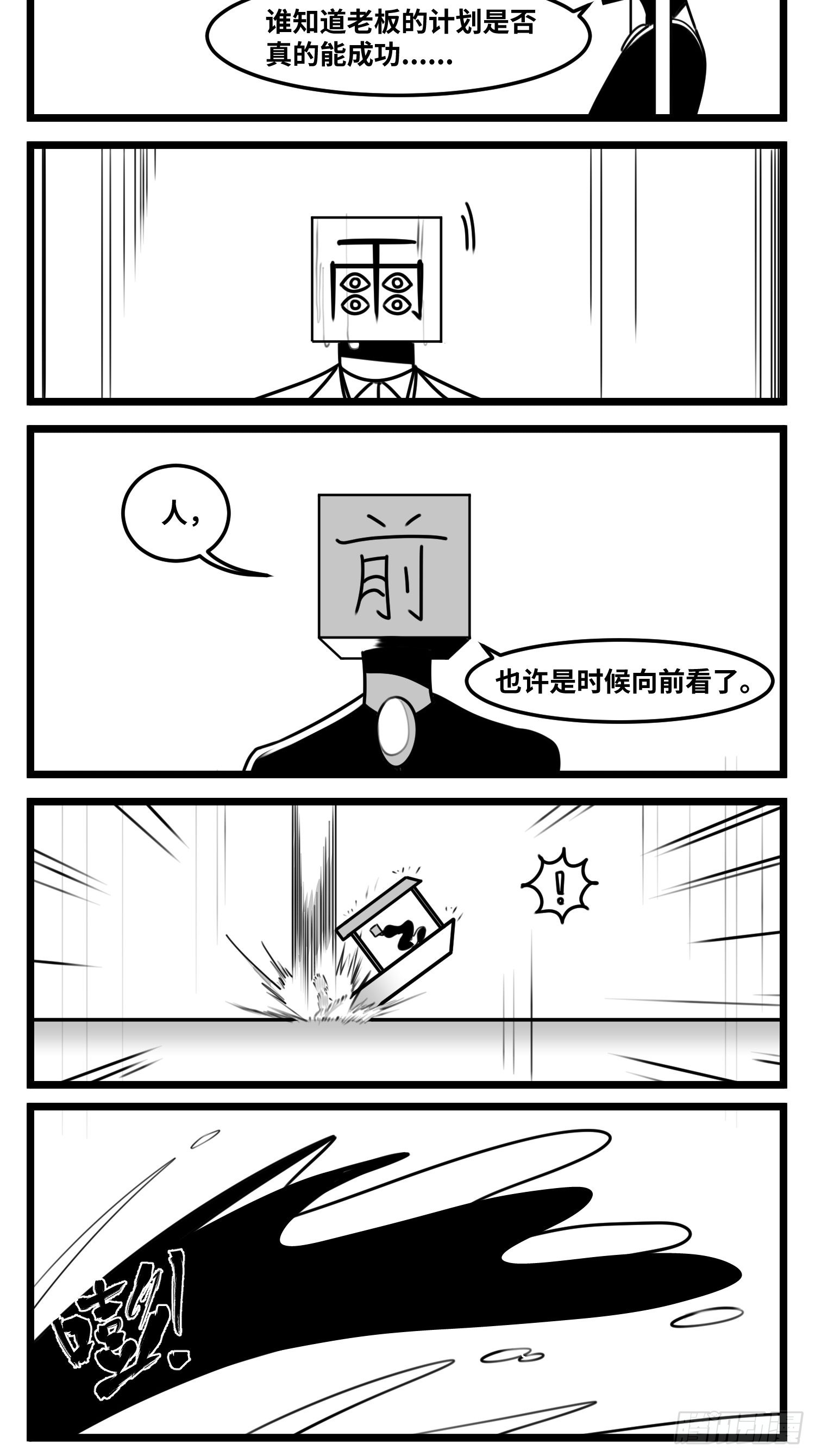 《中华字库》第六十三话雨中雨 第21页