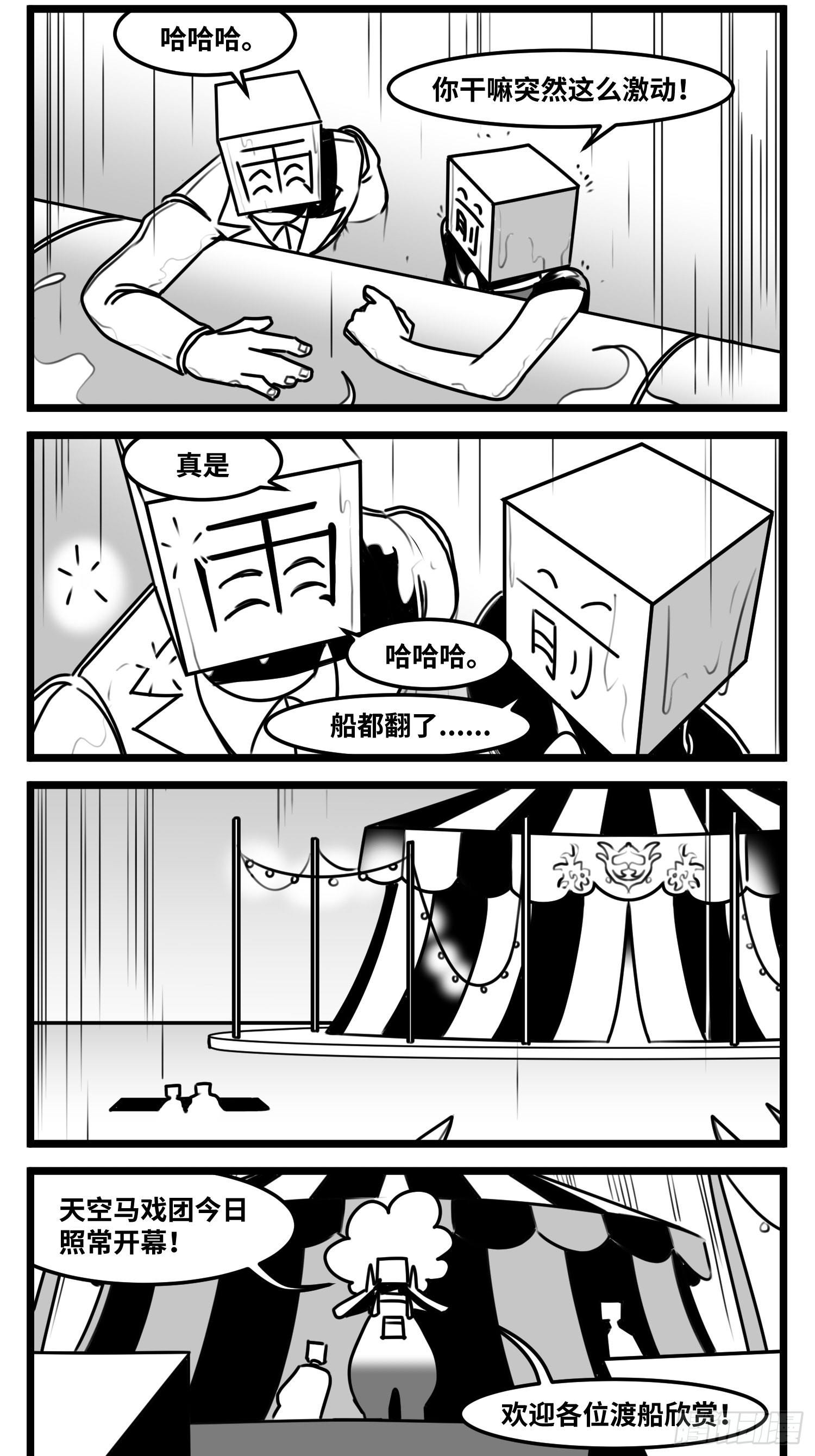《中华字库》第六十三话雨中雨 第22页