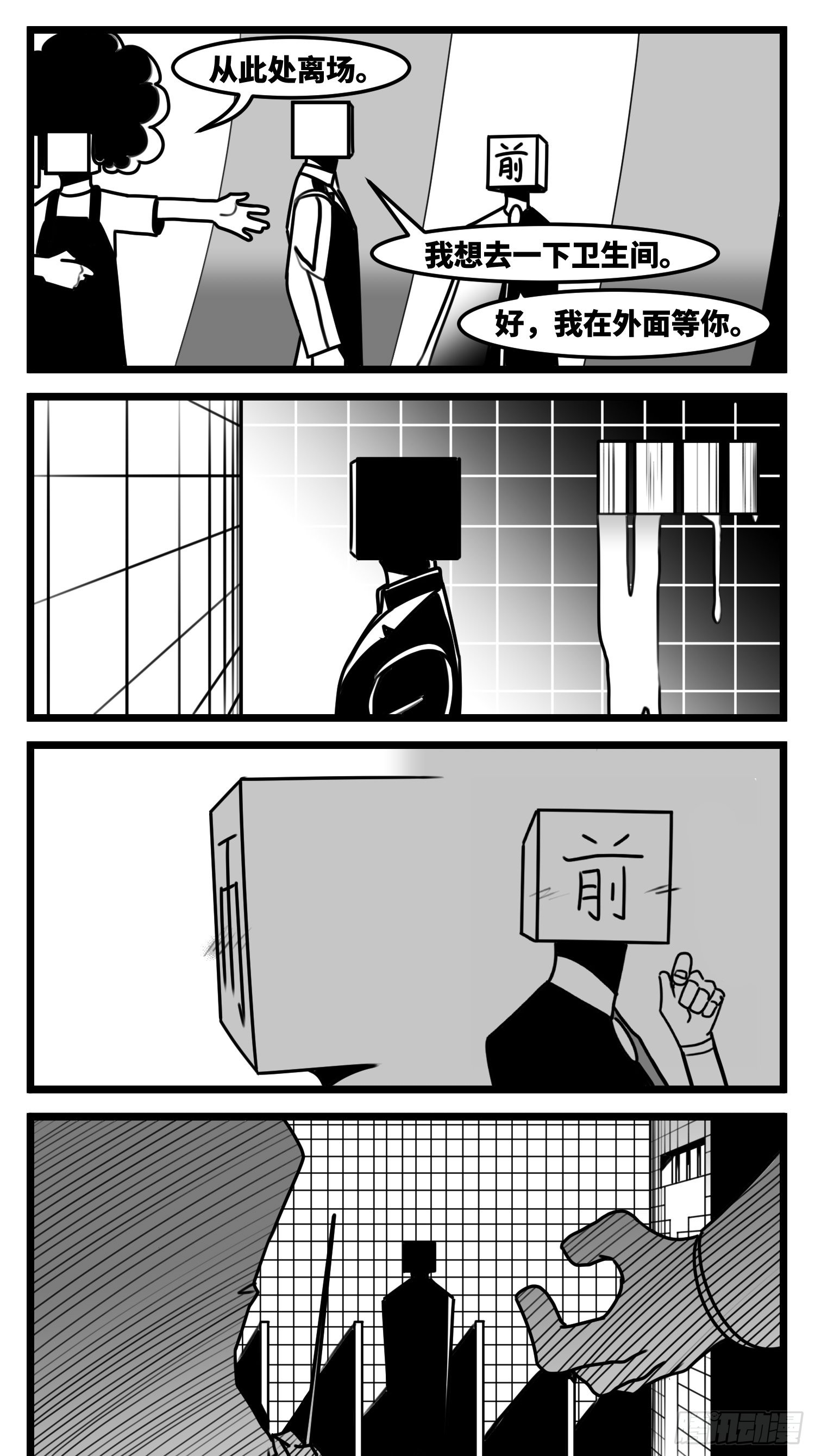 《中华字库》第六十三话雨中雨 第26页