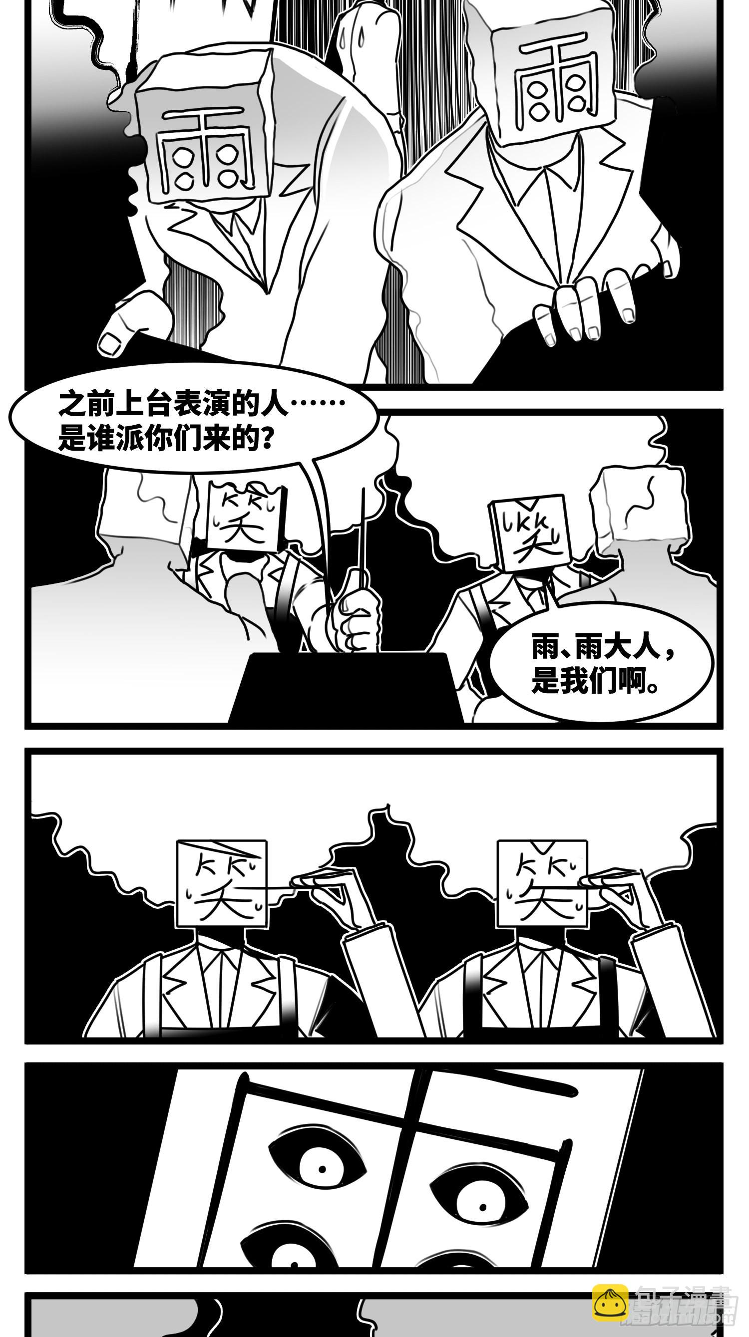《中华字库》第六十三话雨中雨 第28页