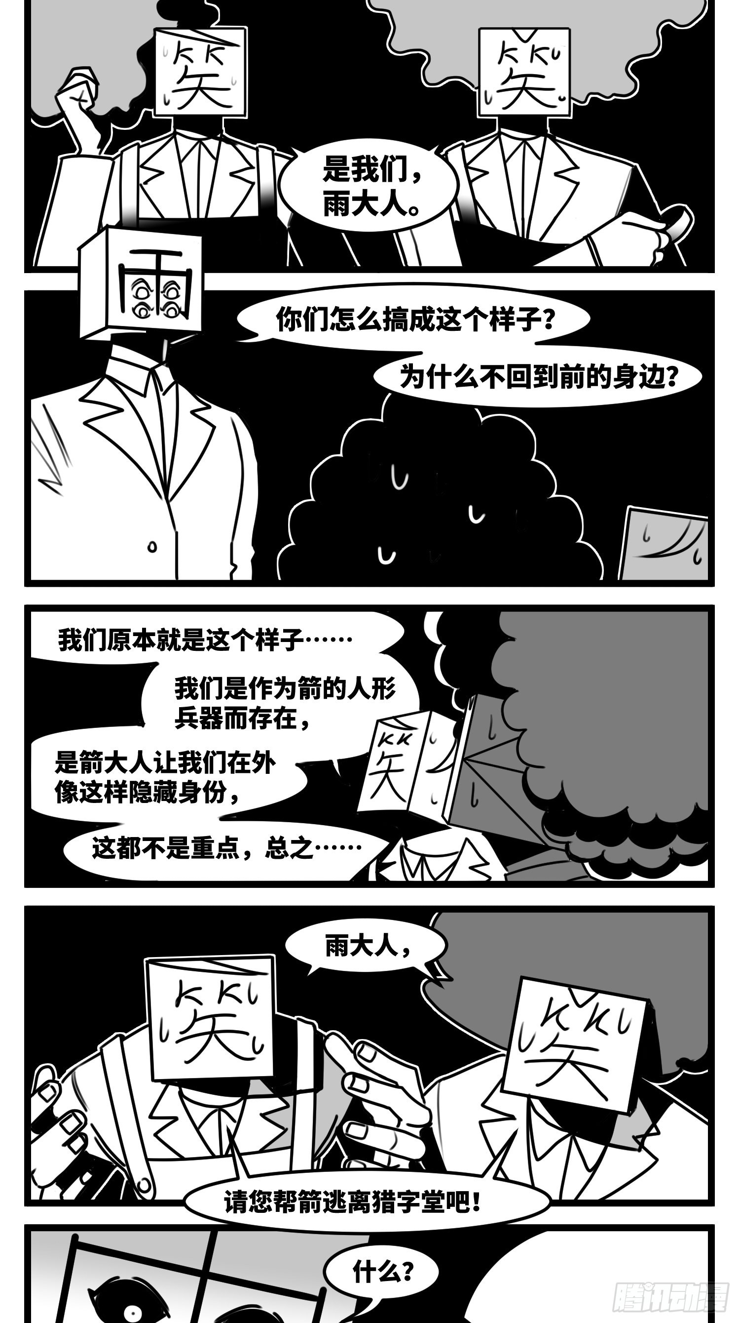 《中华字库》第六十三话雨中雨 第29页