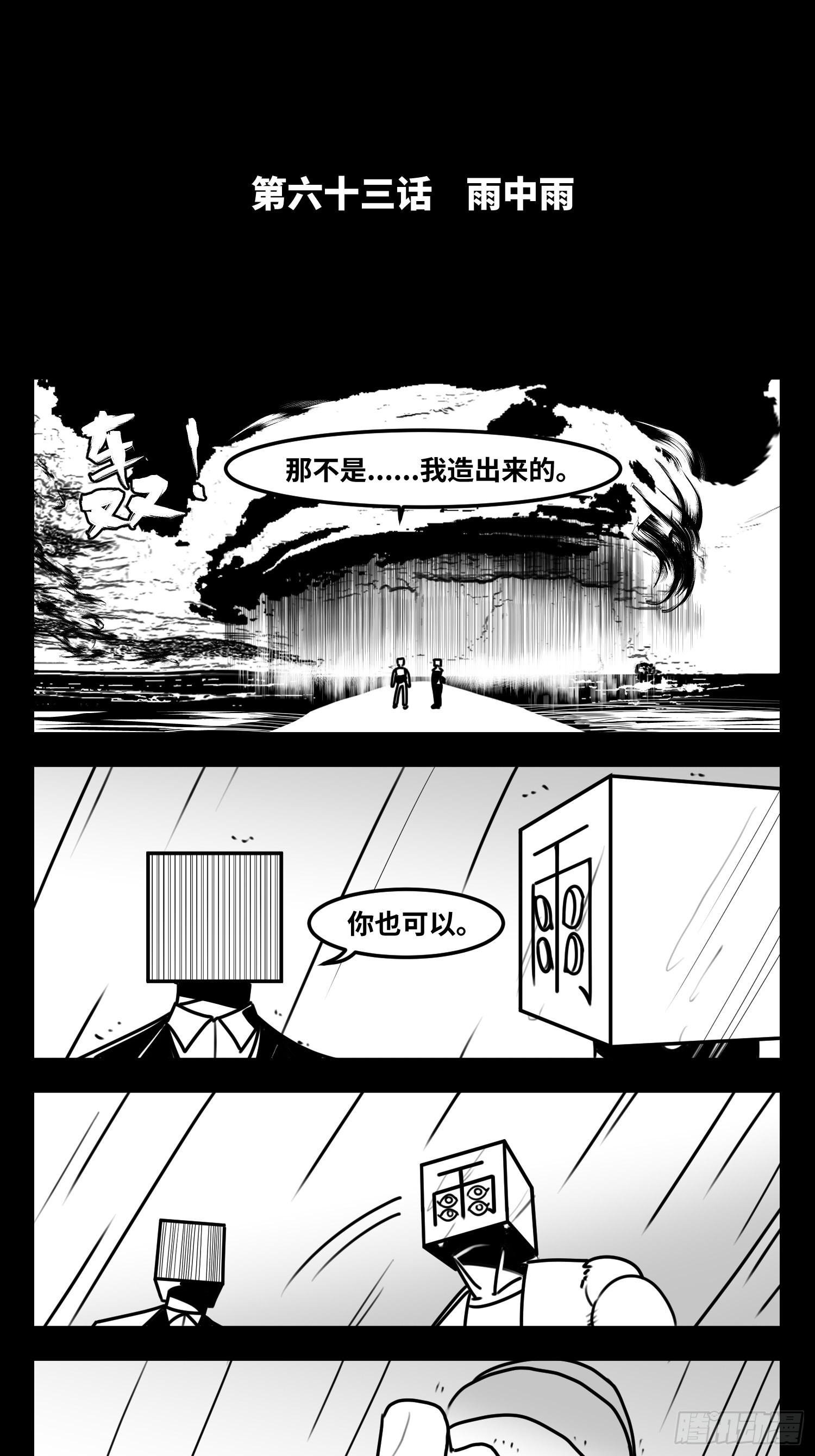 《中华字库》第六十三话雨中雨 第2页