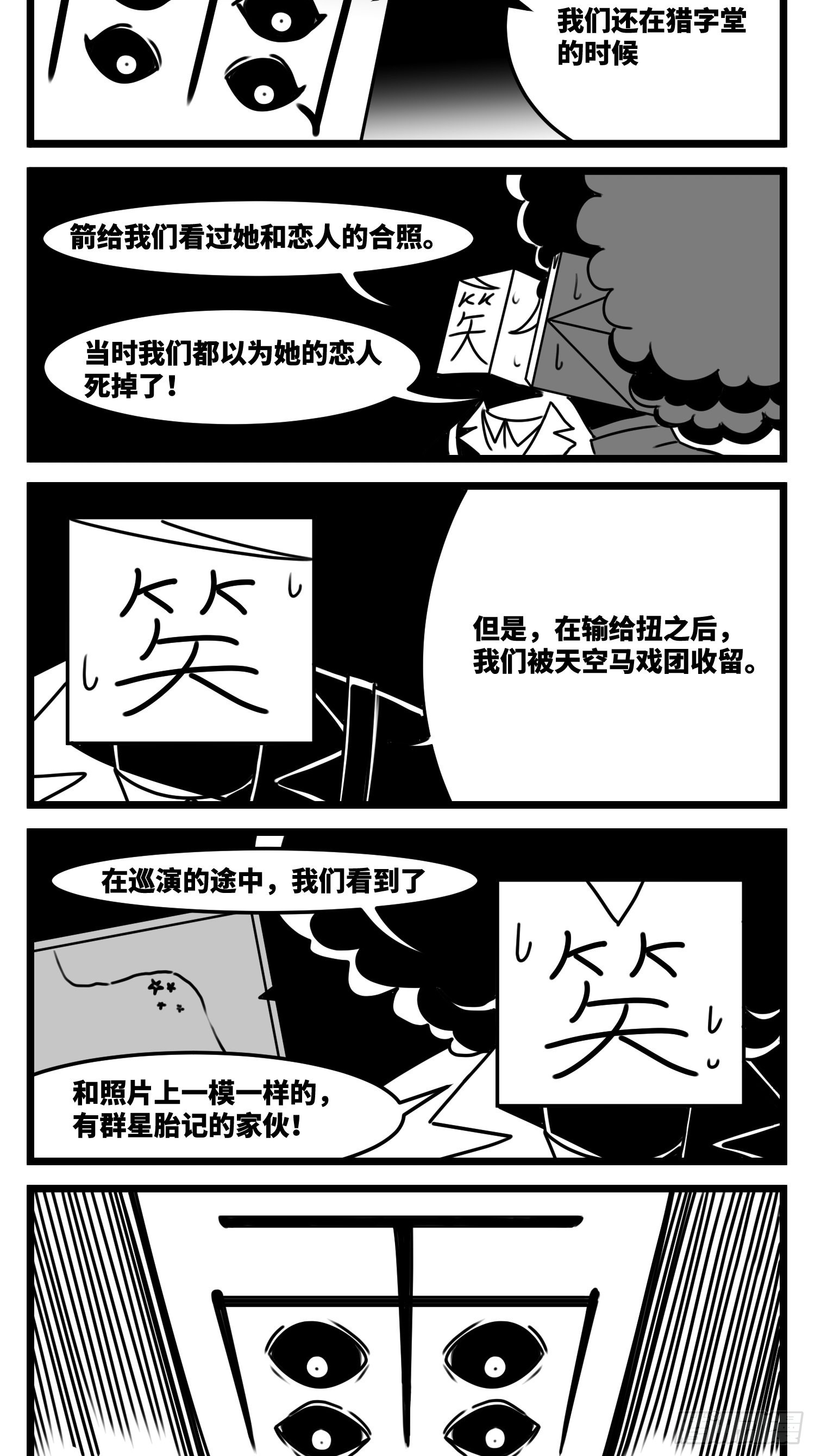 《中华字库》第六十三话雨中雨 第30页