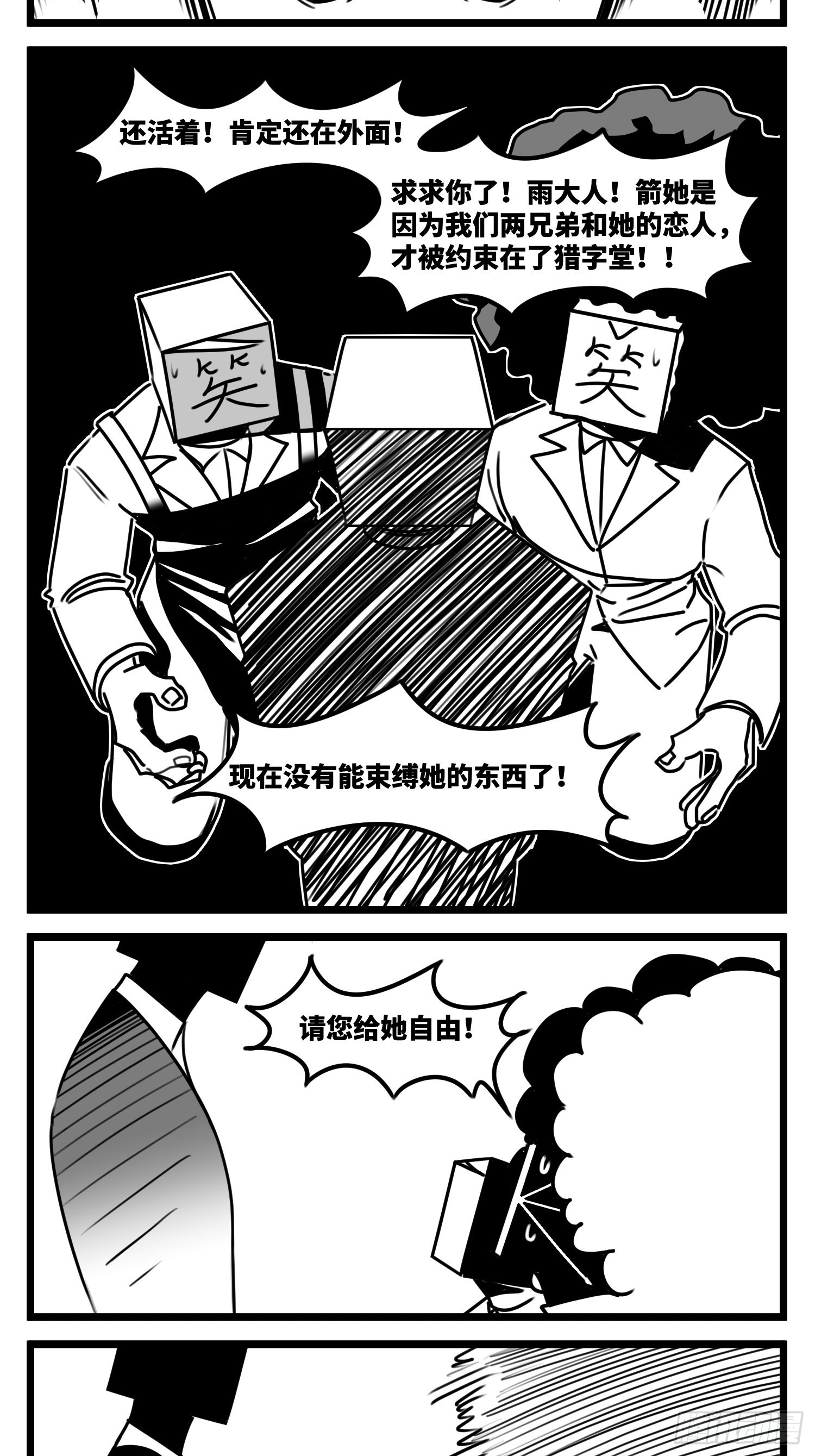 《中华字库》第六十三话雨中雨 第31页