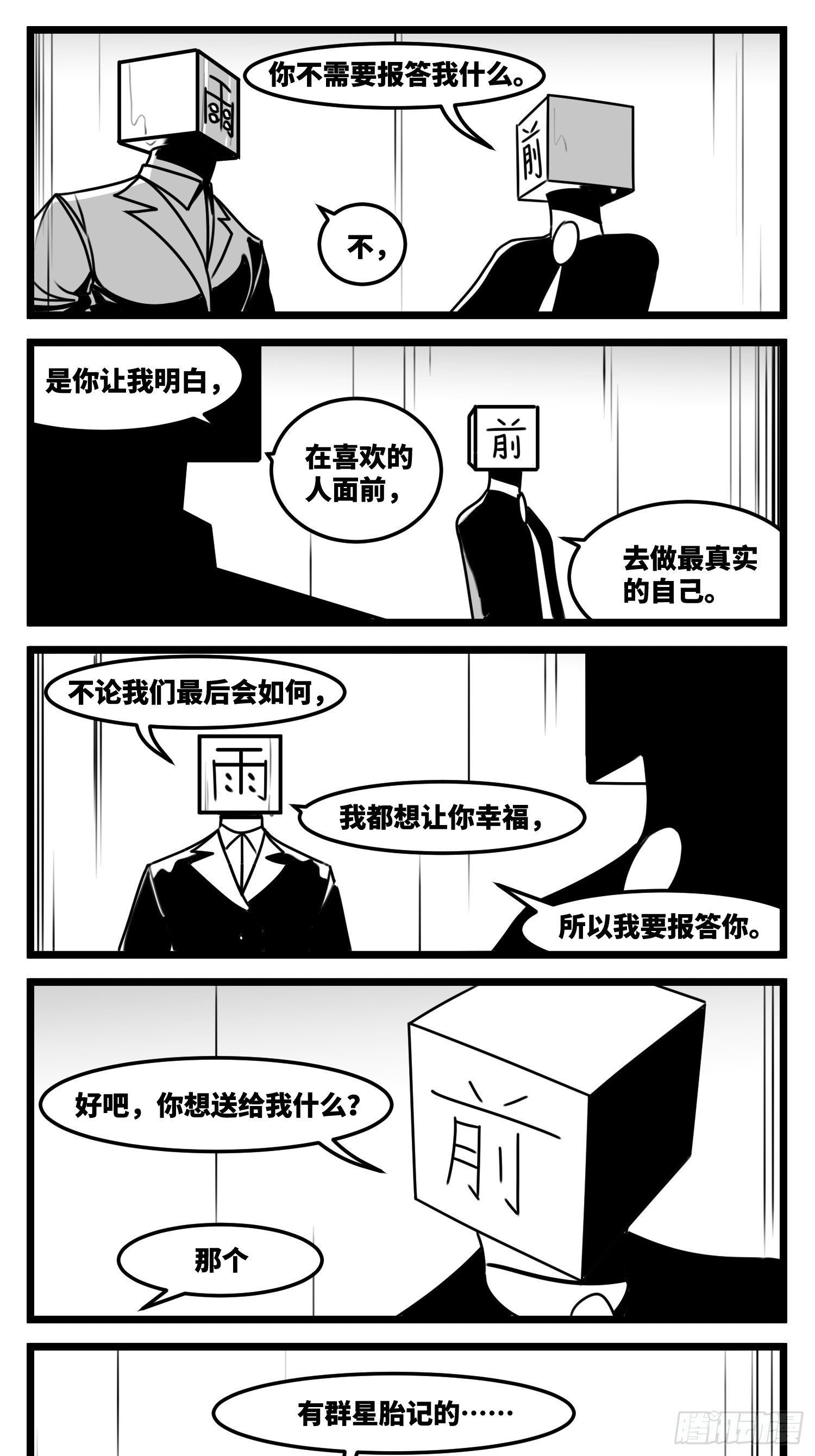 《中华字库》第六十三话雨中雨 第34页