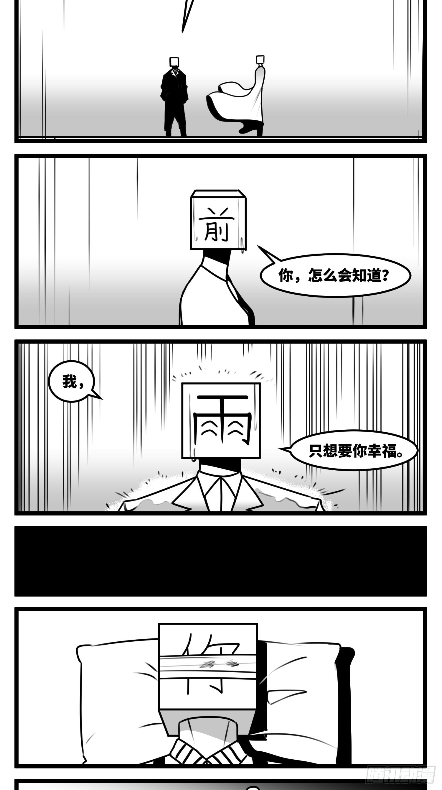 《中华字库》第六十三话雨中雨 第35页