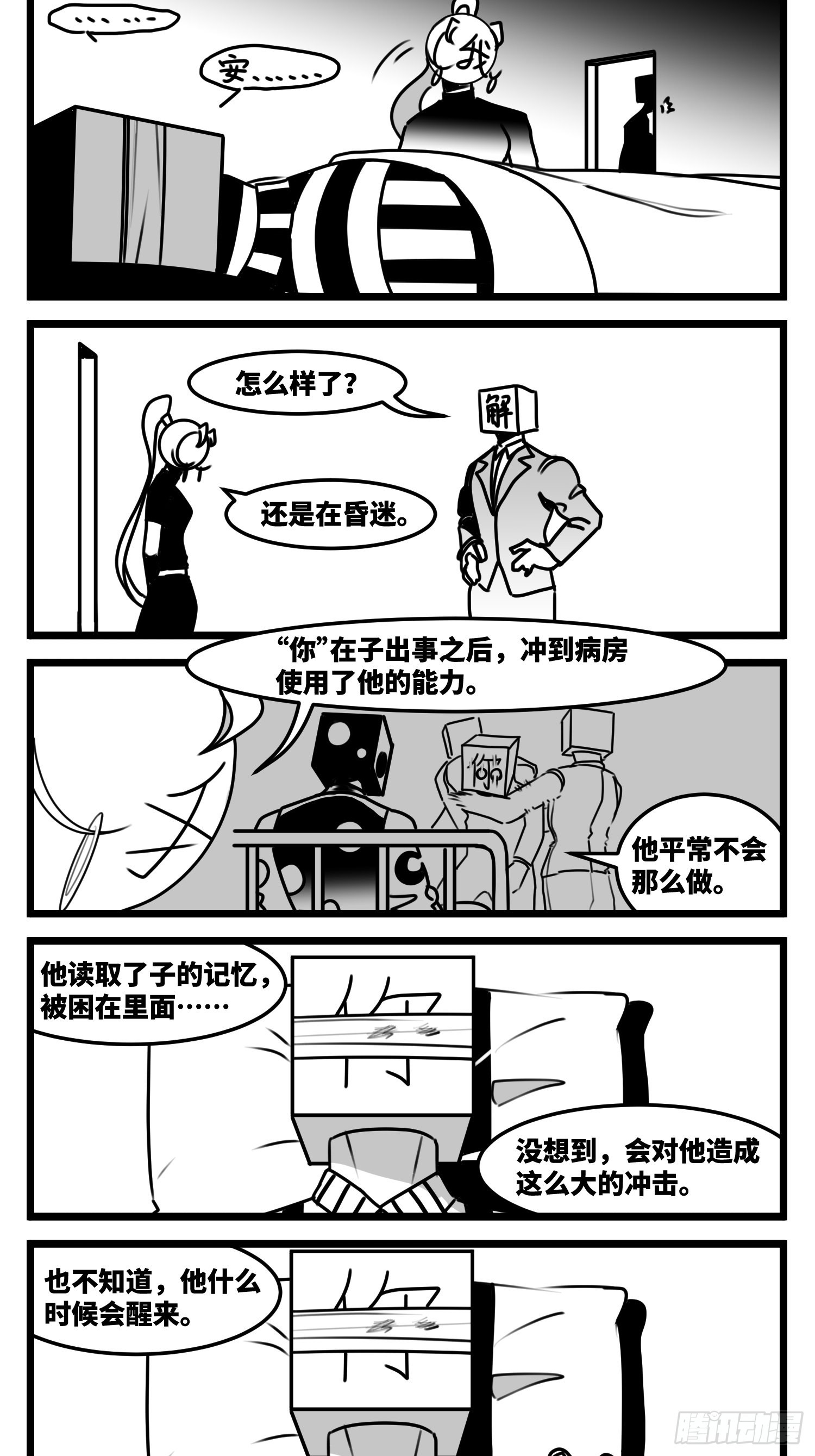 《中华字库》第六十三话雨中雨 第36页