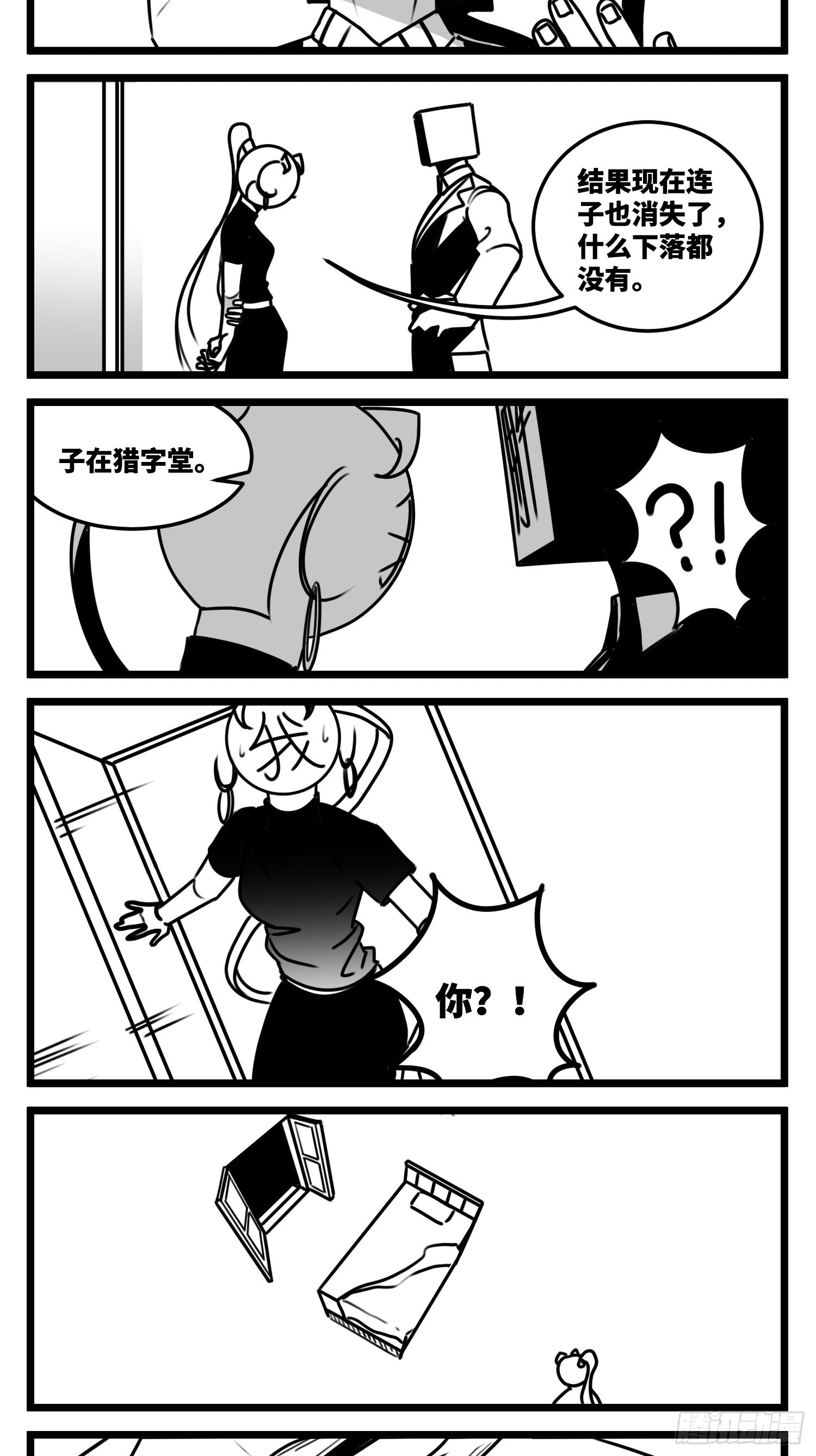 《中华字库》第六十三话雨中雨 第37页