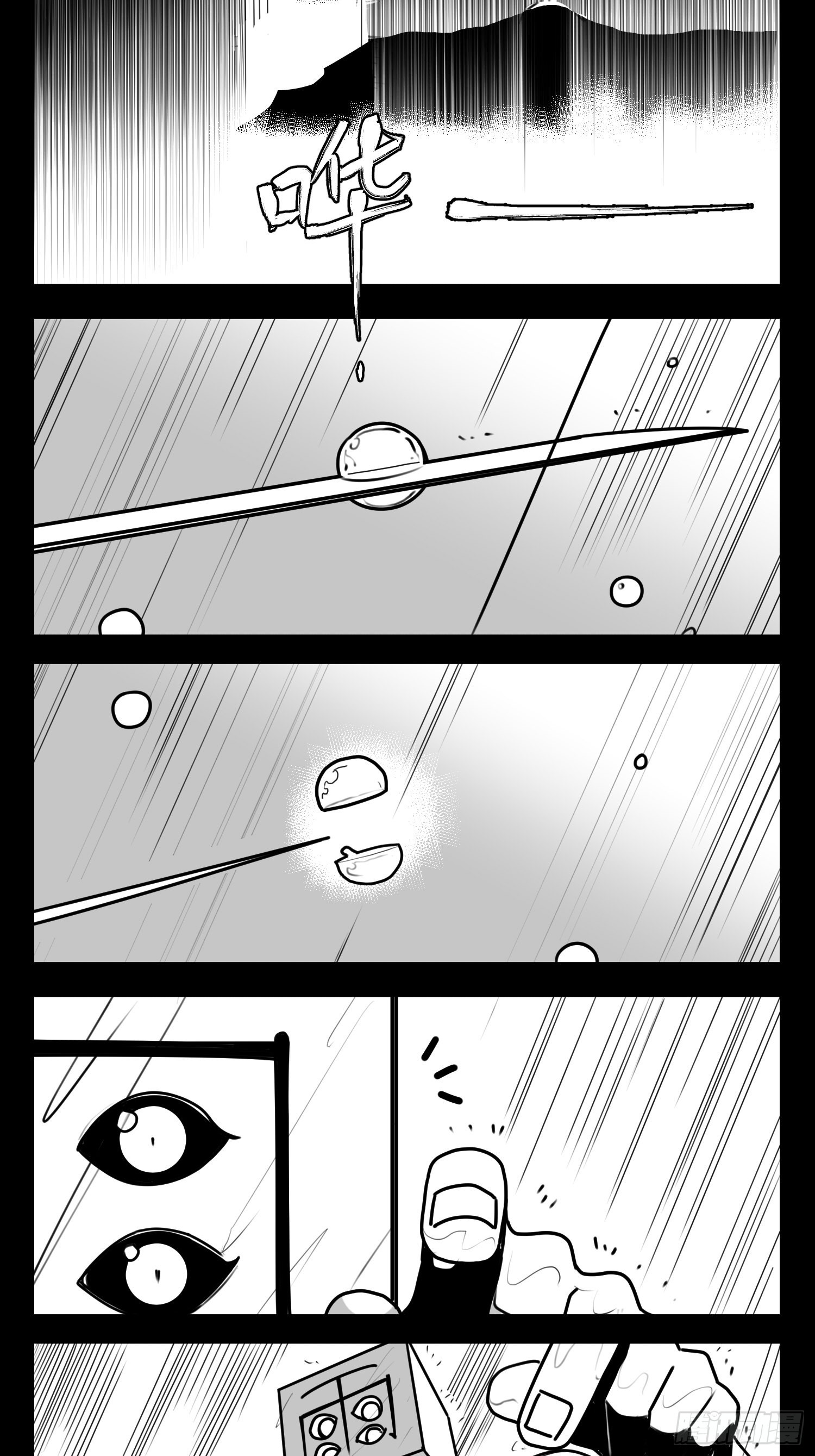 《中华字库》第六十三话雨中雨 第4页