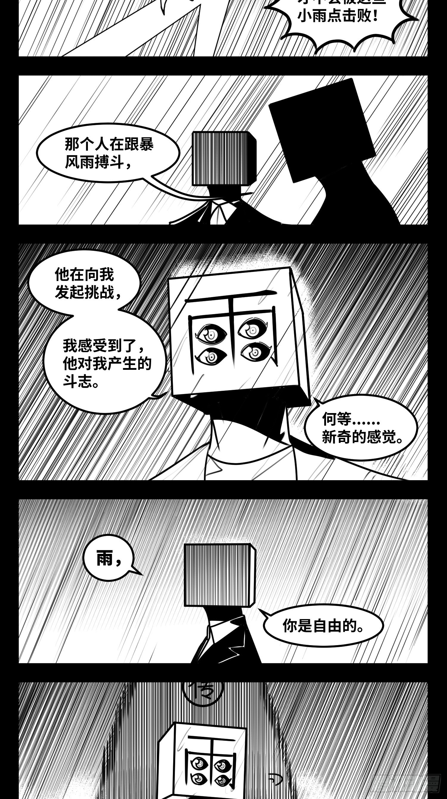 《中华字库》第六十三话雨中雨 第6页