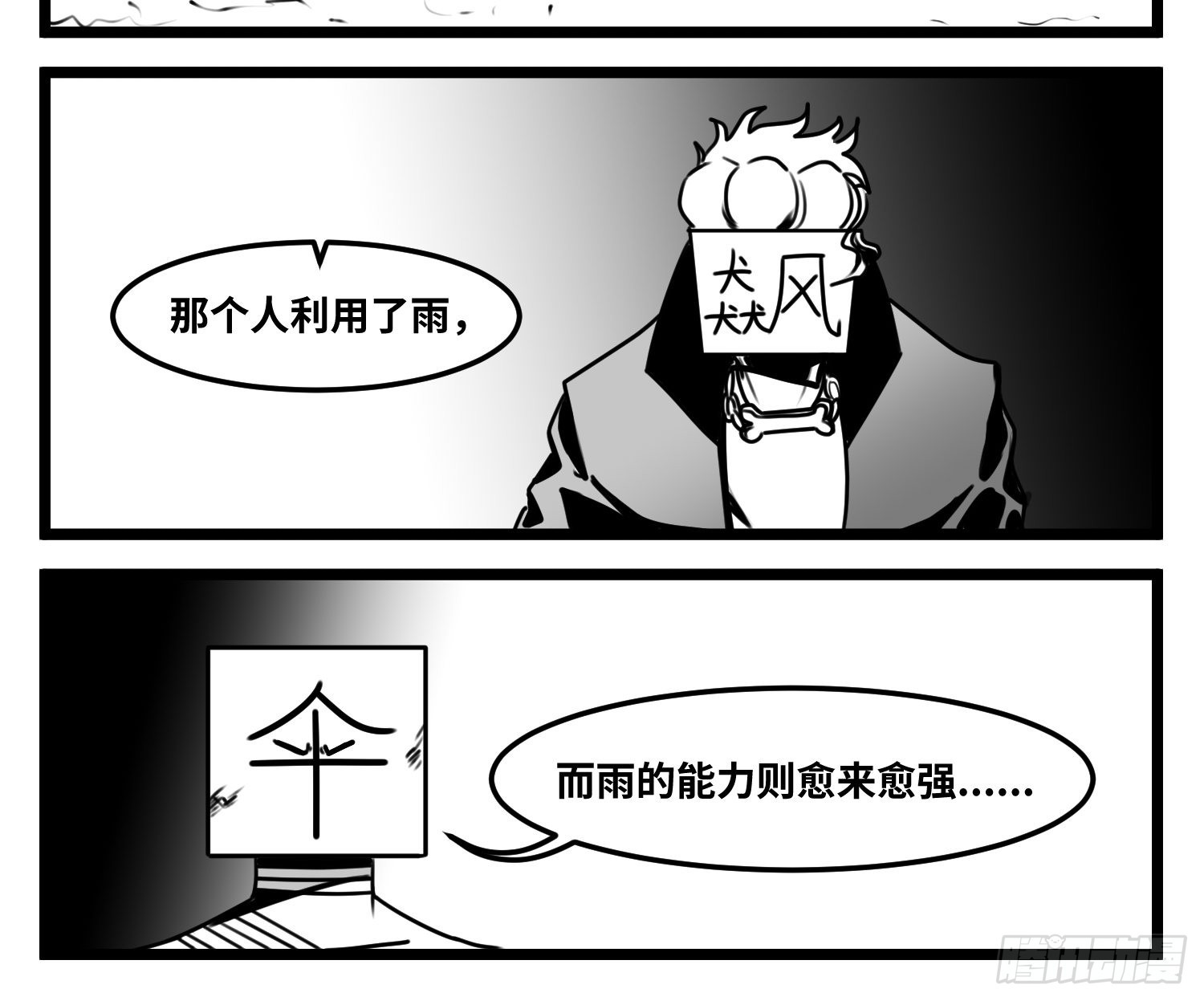 《中华字库》第六十三话雨中雨 第9页
