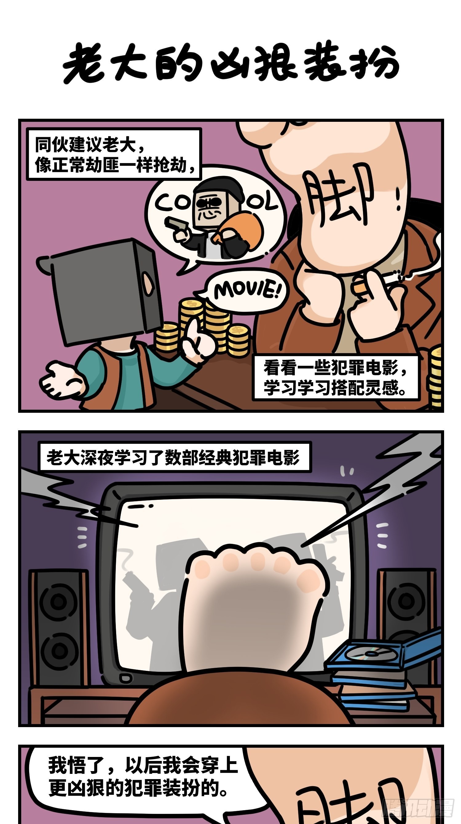 《中华字库》老大的凶狠装扮 第1页