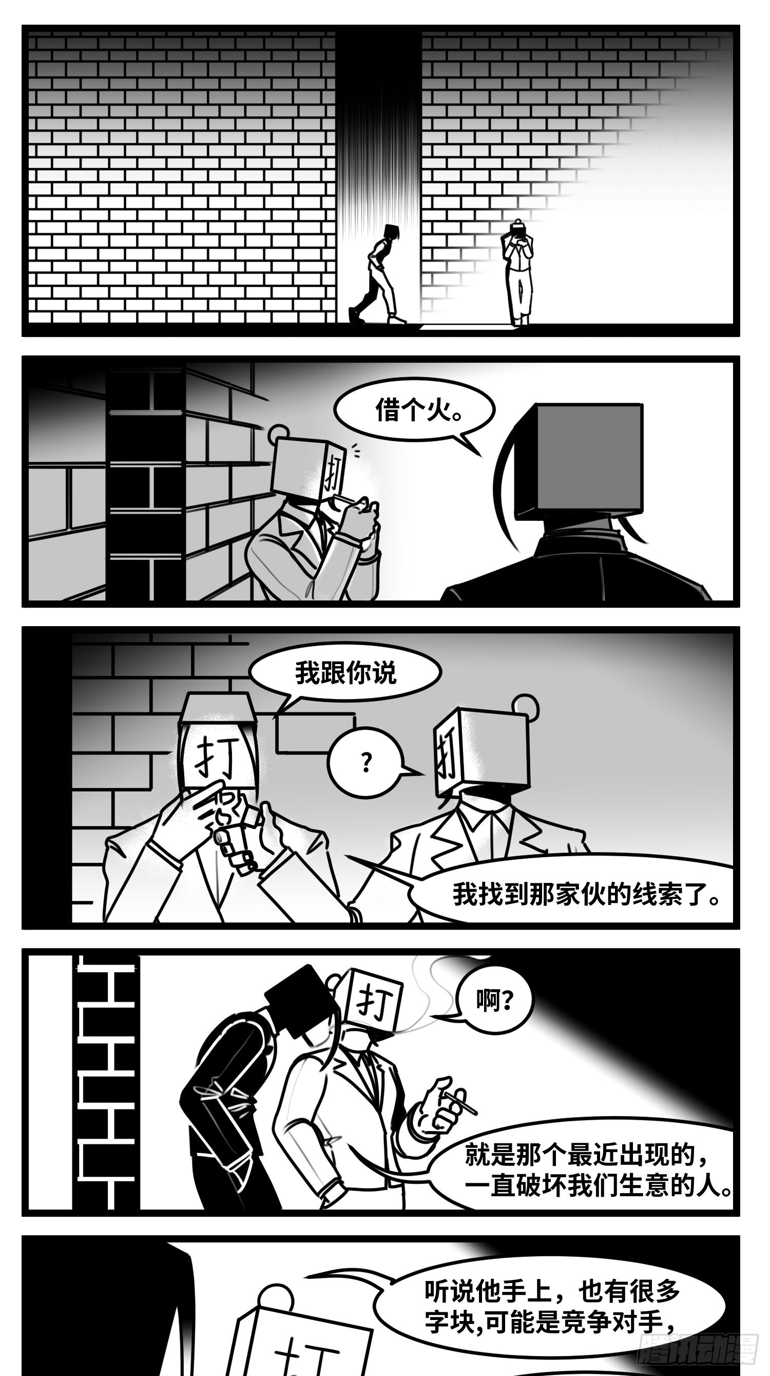 《中华字库》第六十四话回礼 第10页