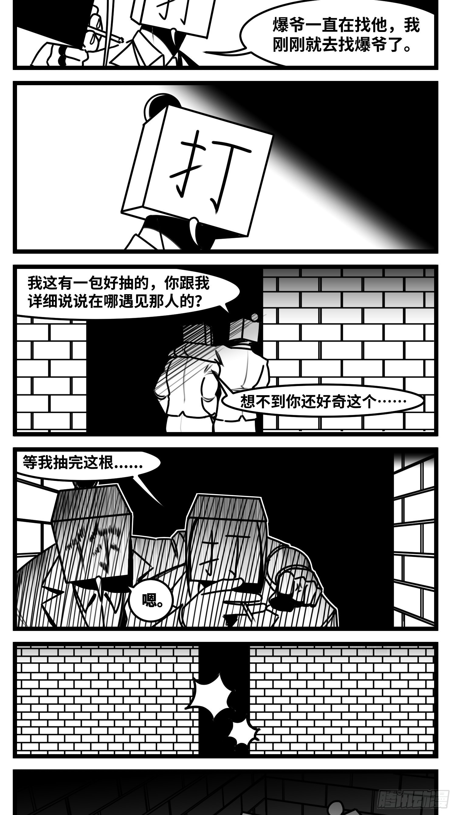 《中华字库》第六十四话回礼 第11页