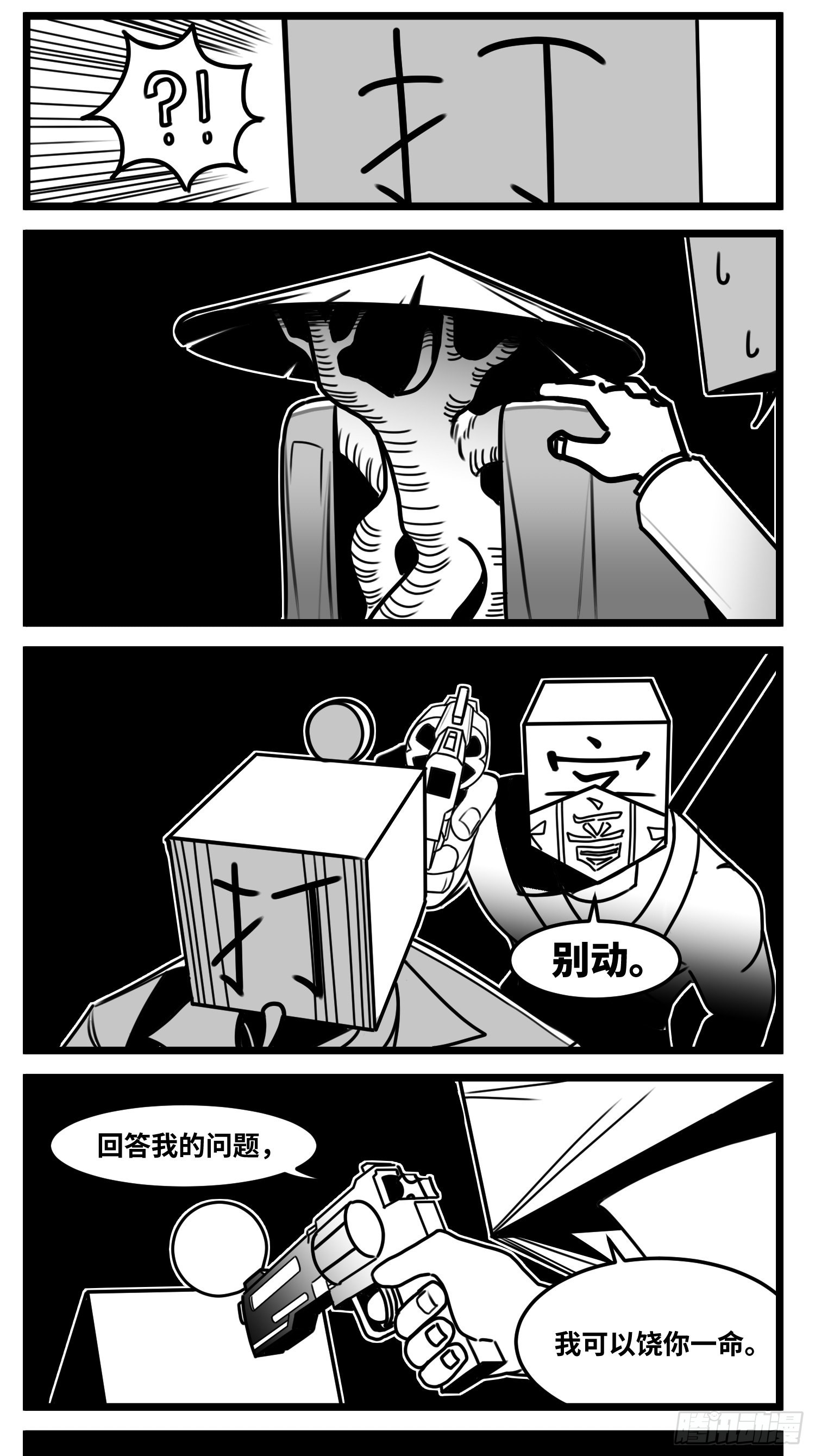 《中华字库》第六十四话回礼 第15页