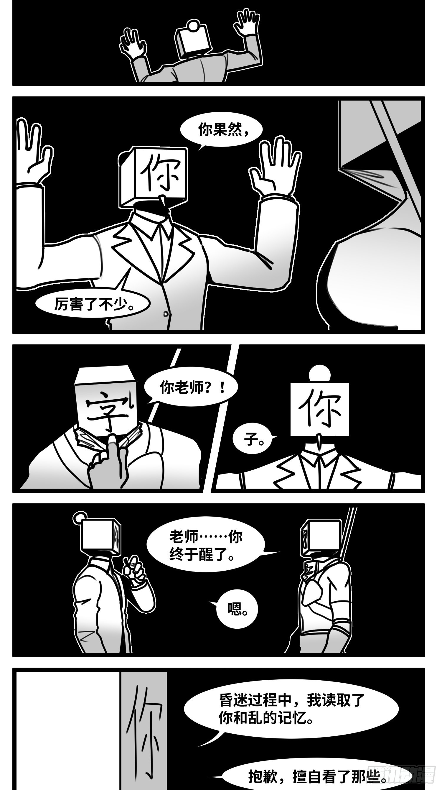 《中华字库》第六十四话回礼 第16页