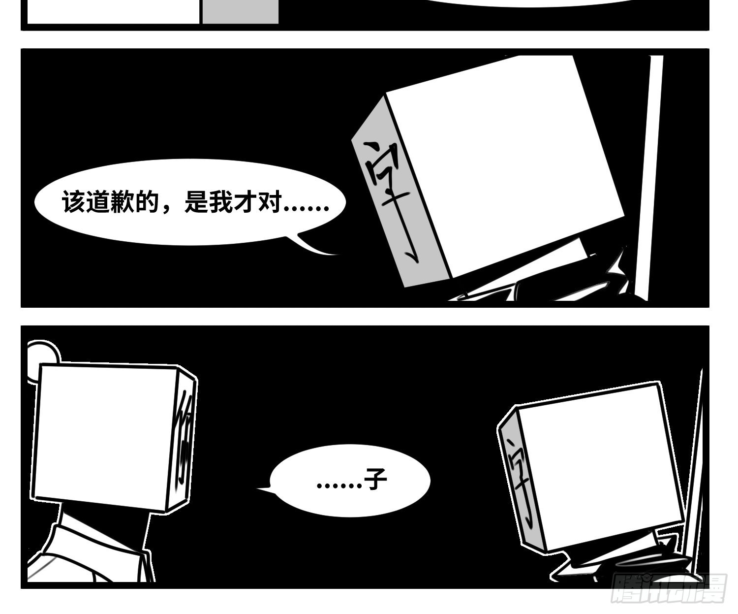《中华字库》第六十四话回礼 第17页