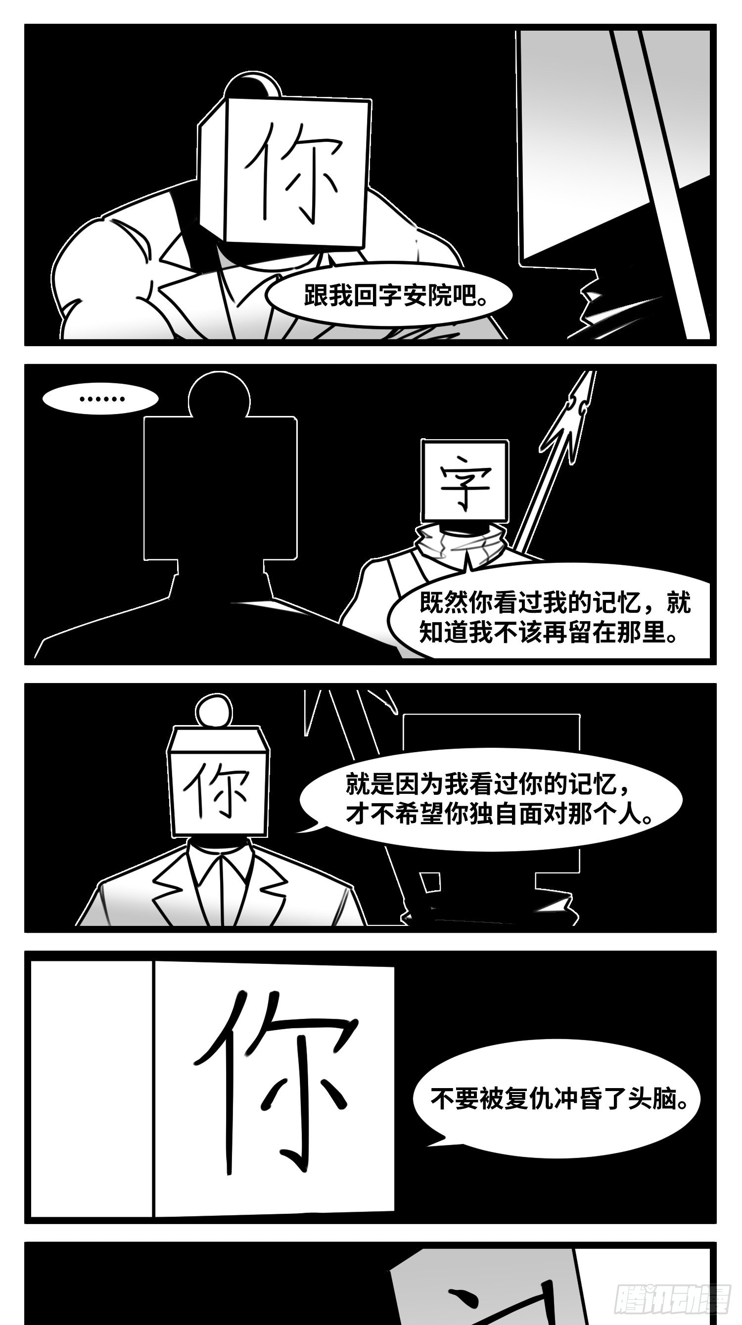 《中华字库》第六十四话回礼 第18页