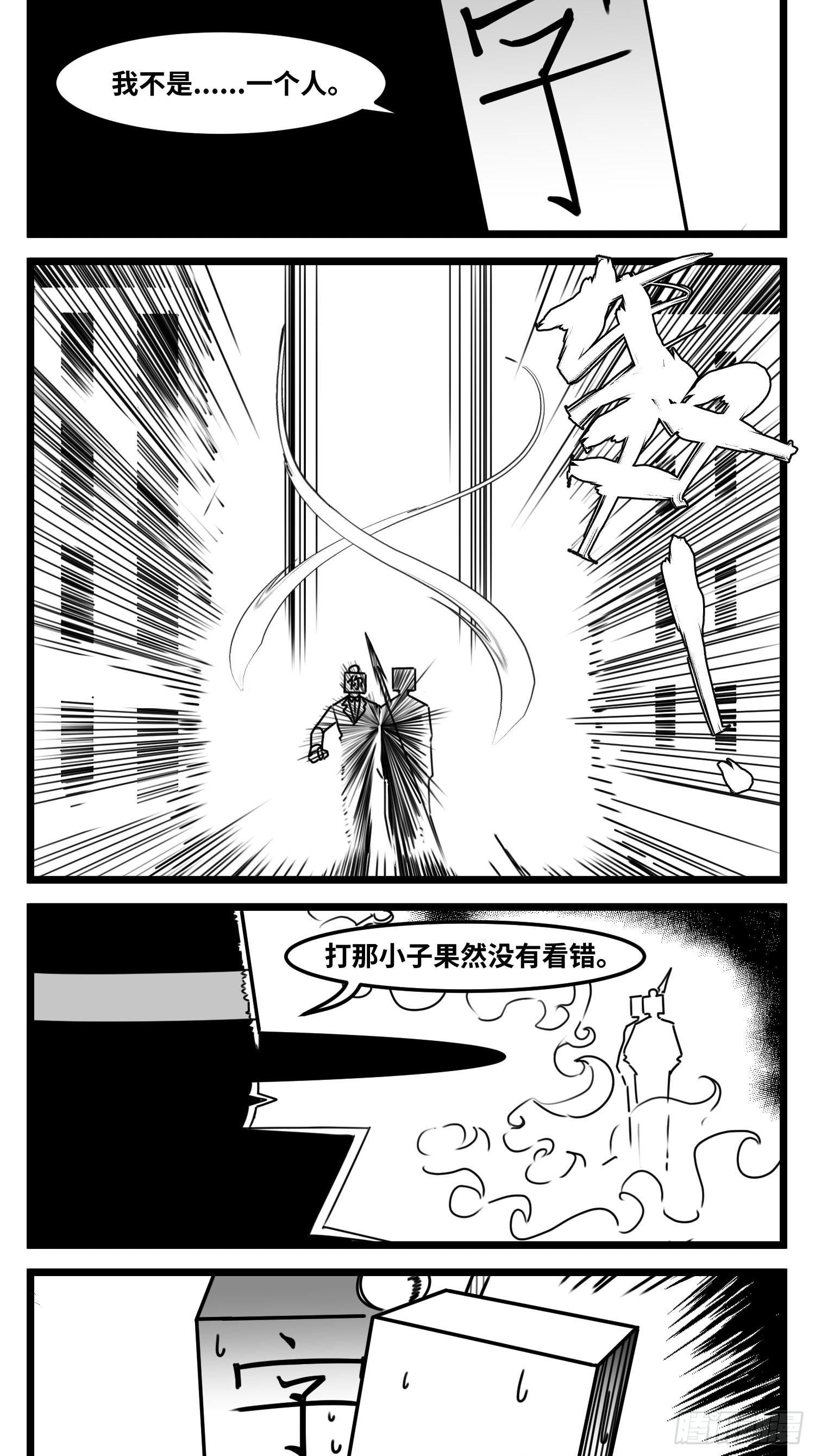 《中华字库》第六十四话回礼 第19页
