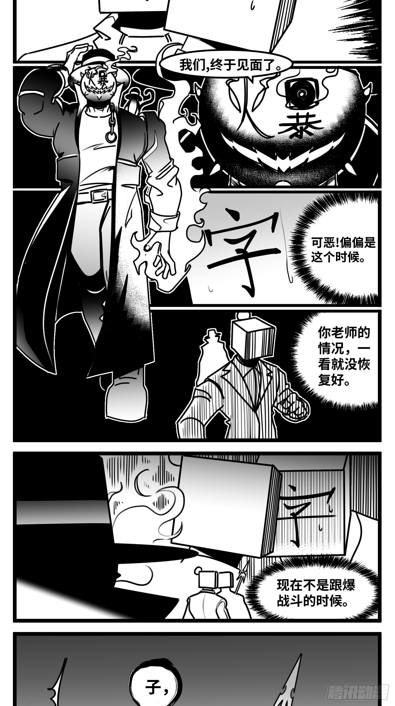 《中华字库》第六十四话回礼 第20页