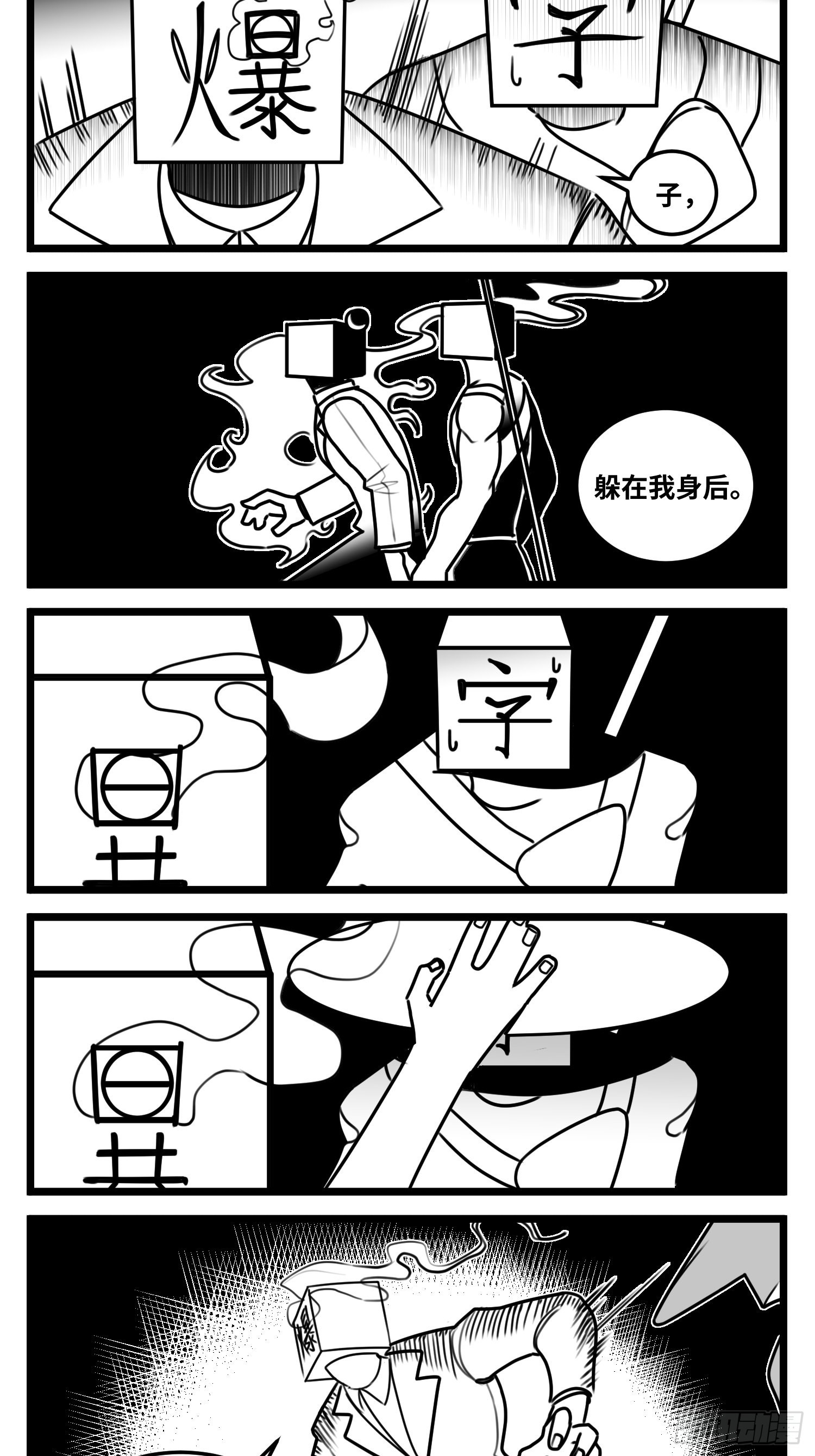 《中华字库》第六十四话回礼 第22页