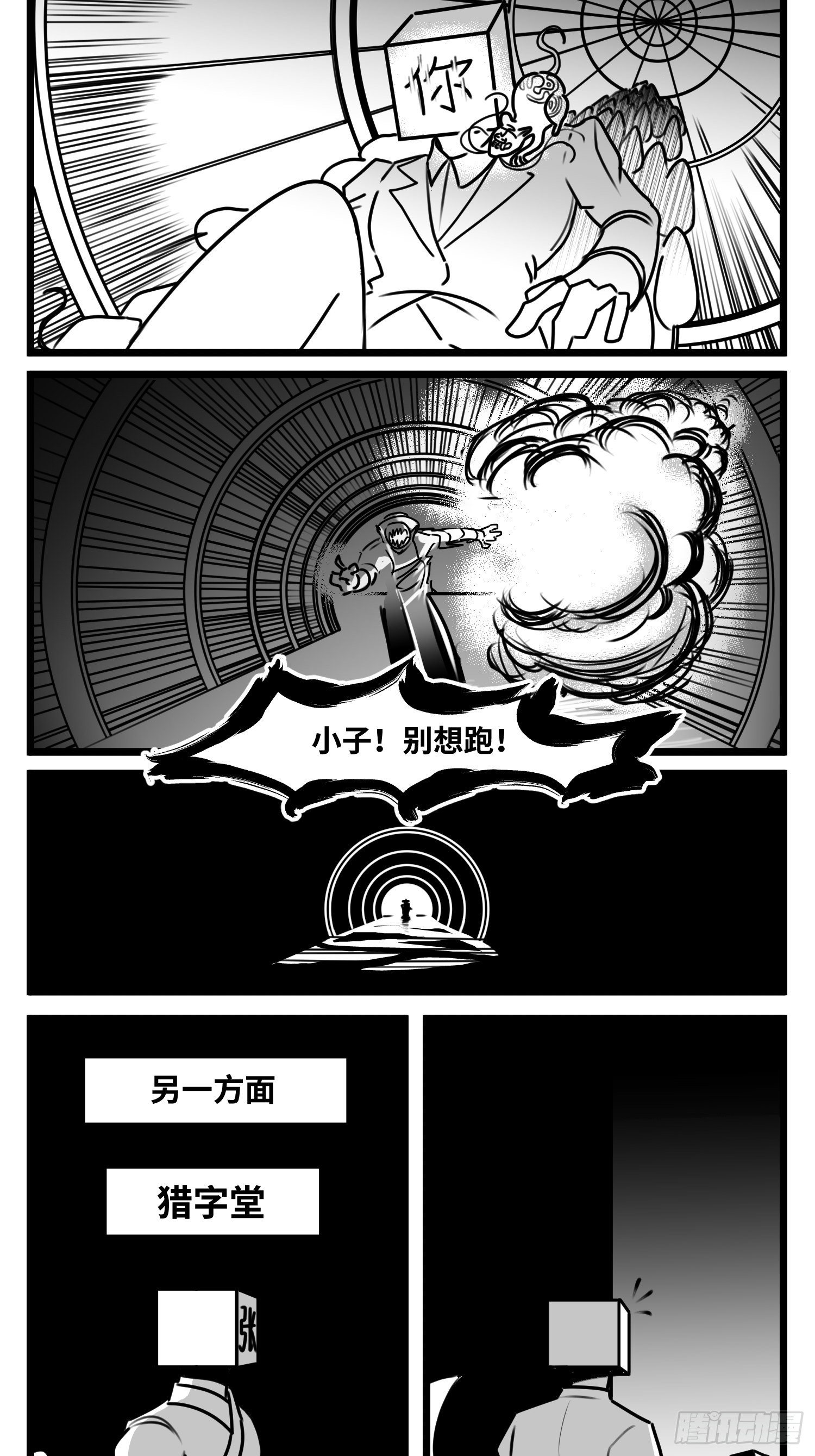 《中华字库》第六十四话回礼 第27页