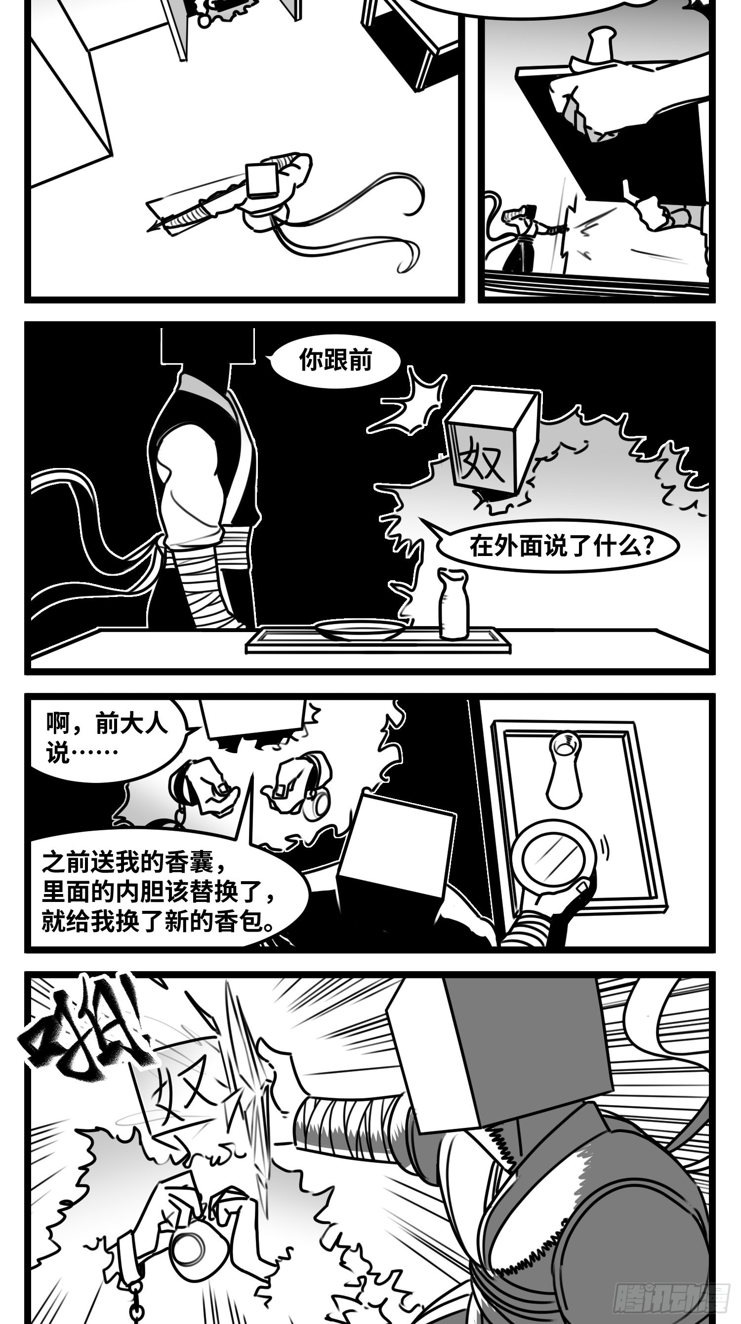 《中华字库》第六十四话回礼 第29页
