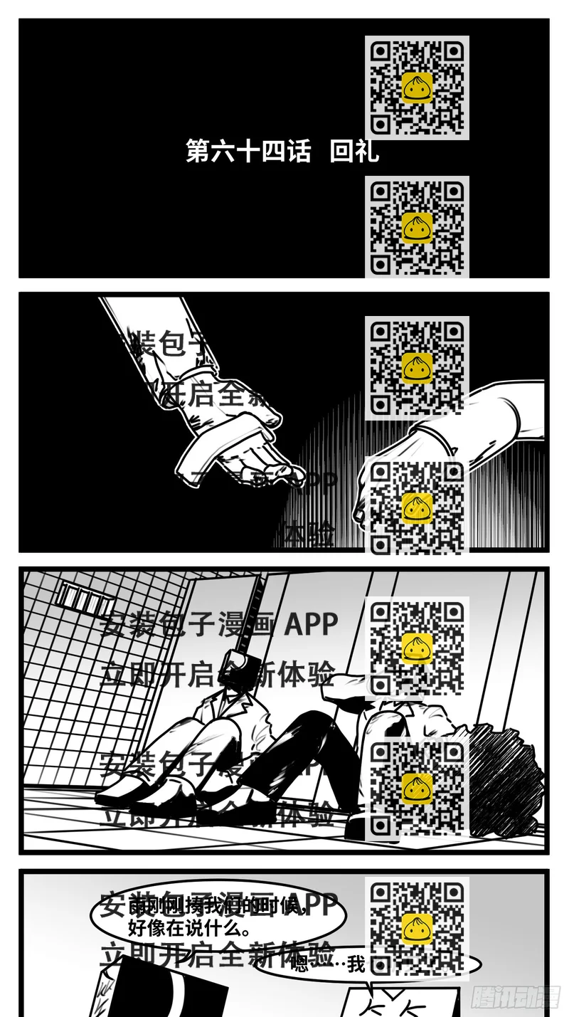 《中华字库》第六十四话回礼 第2页