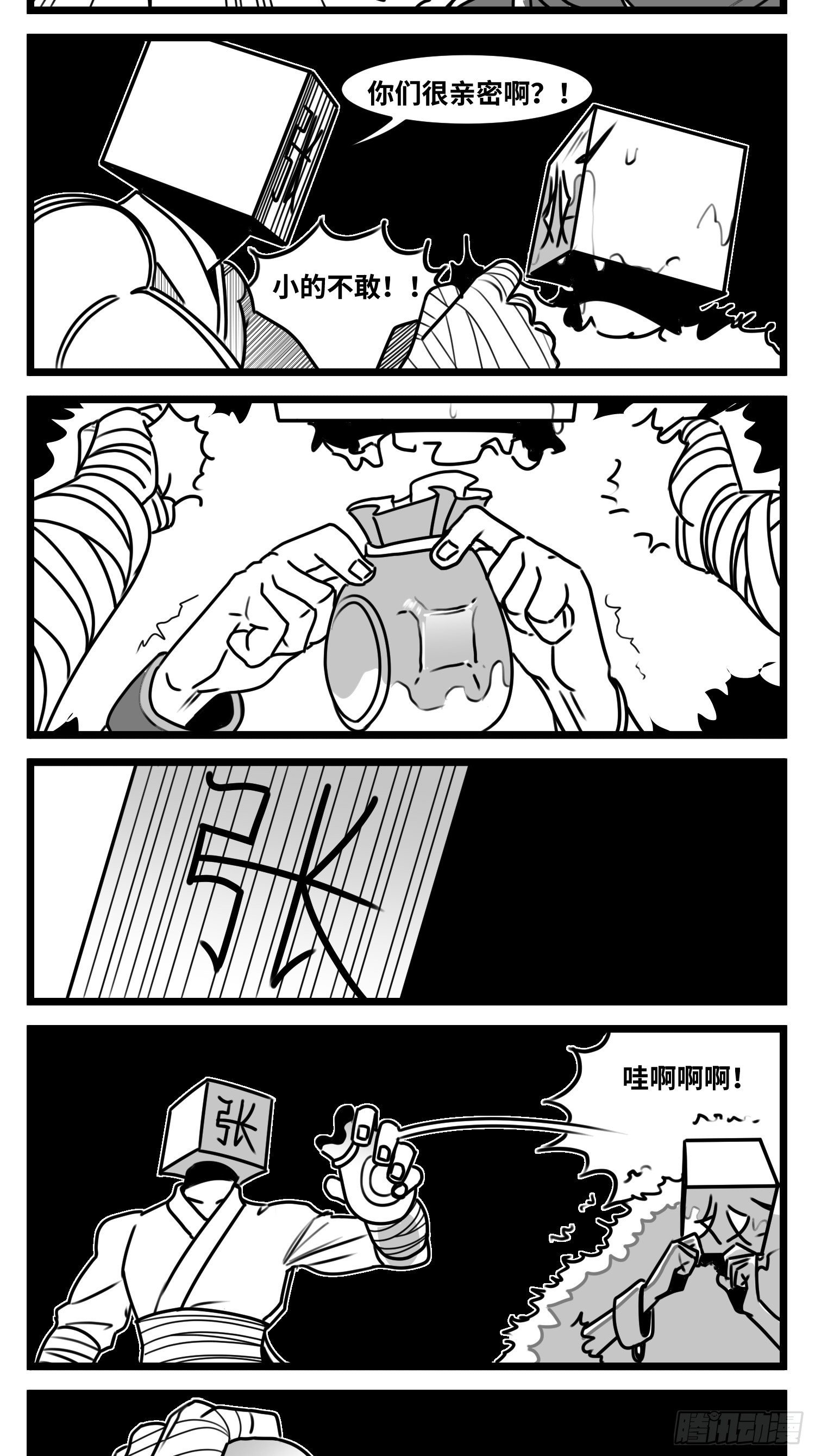 《中华字库》第六十四话回礼 第30页