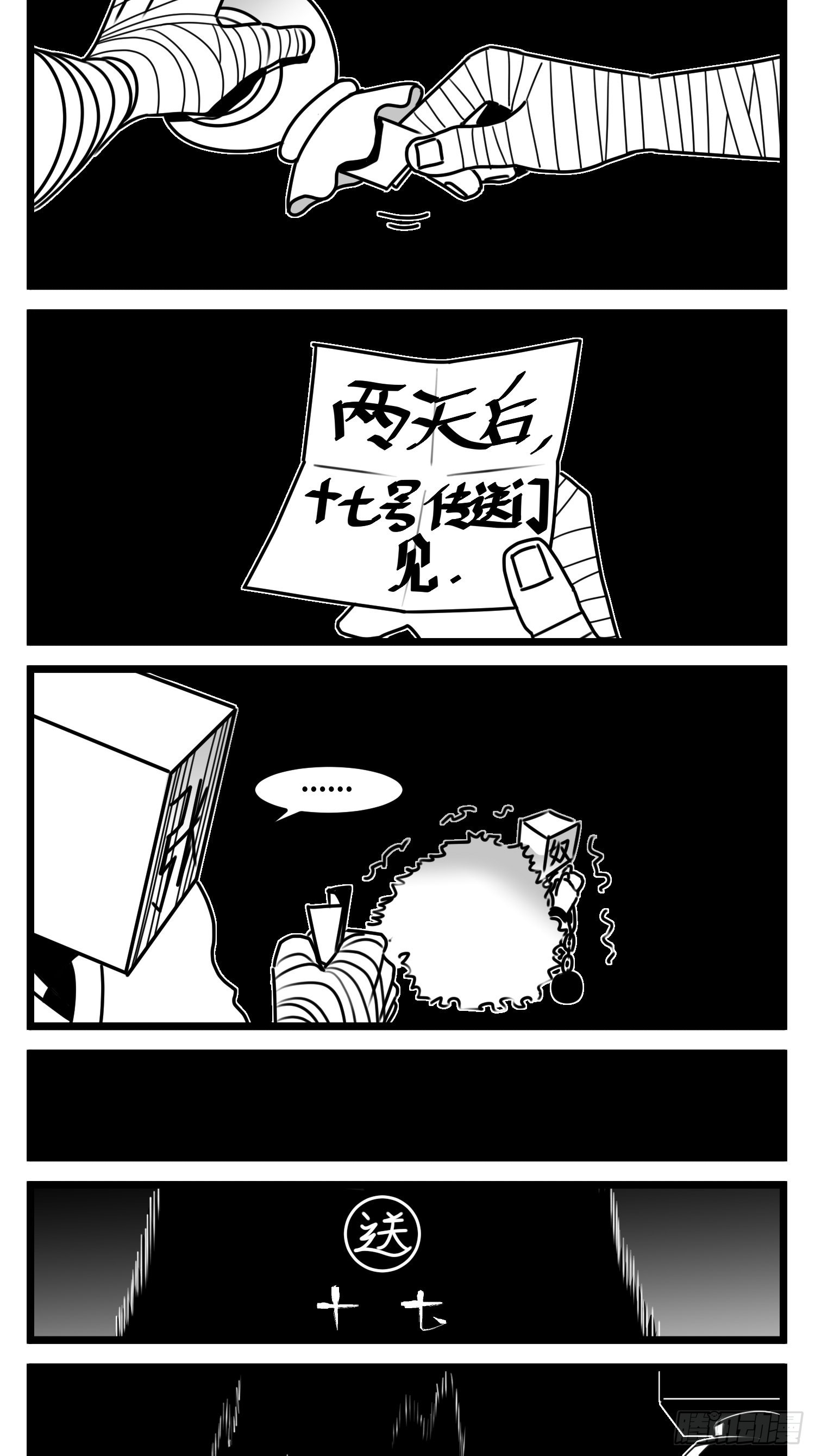 《中华字库》第六十四话回礼 第31页