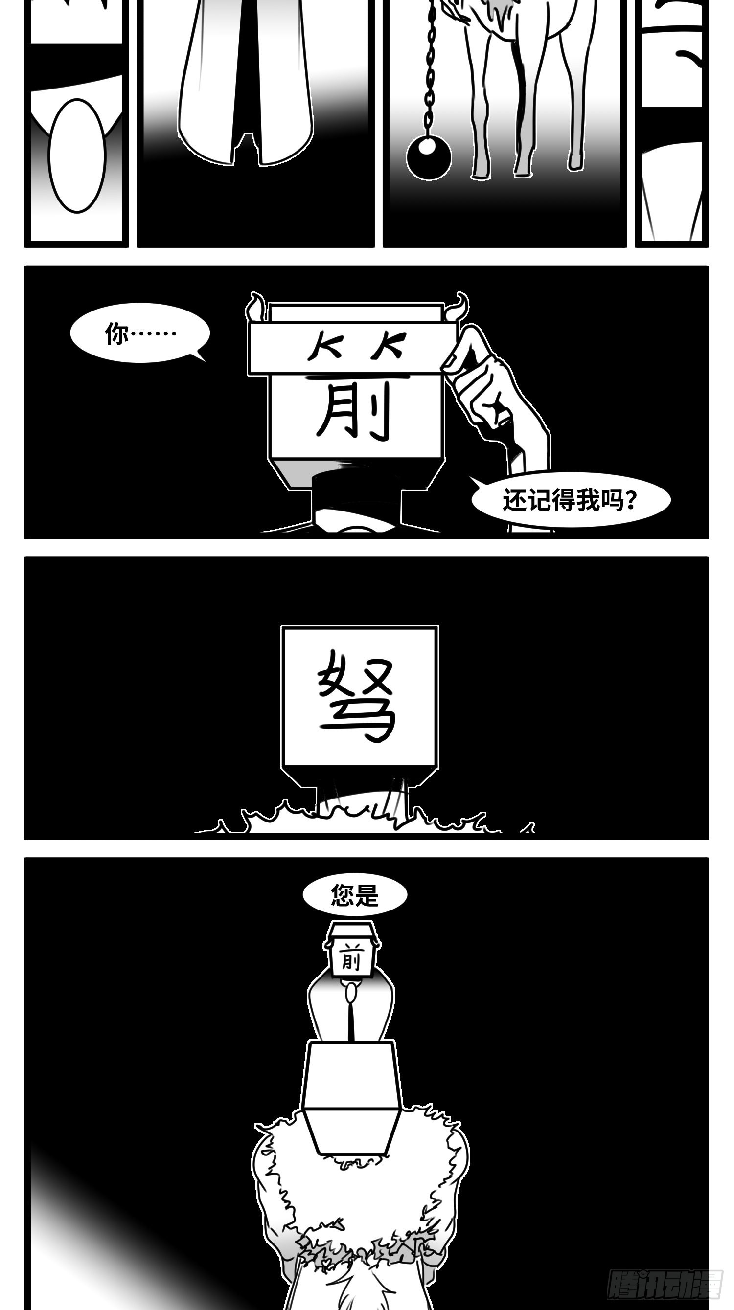 《中华字库》第六十四话回礼 第35页