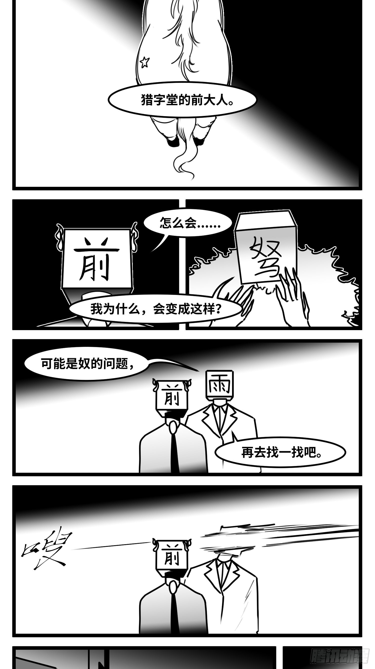 《中华字库》第六十四话回礼 第36页