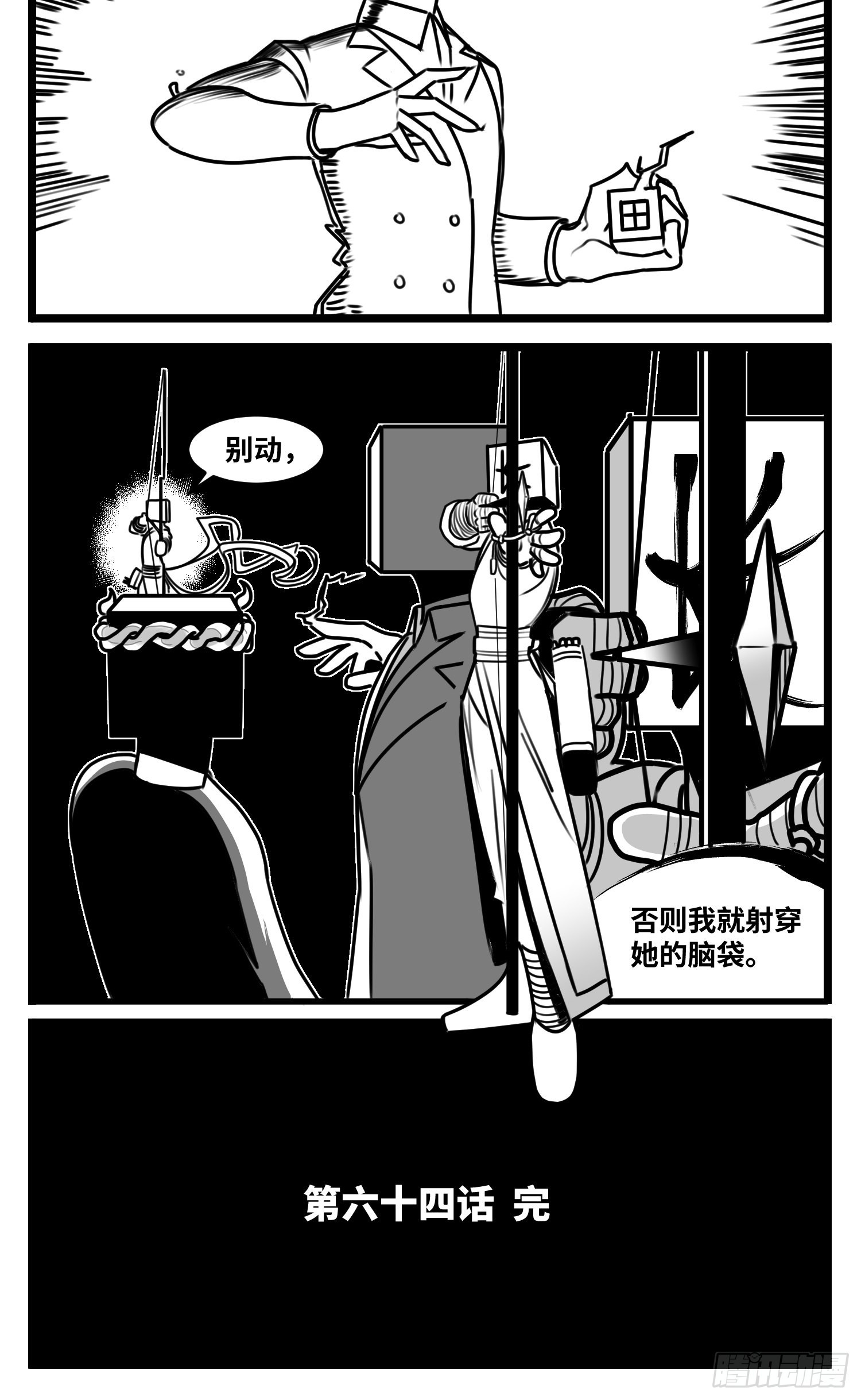 《中华字库》第六十四话回礼 第38页