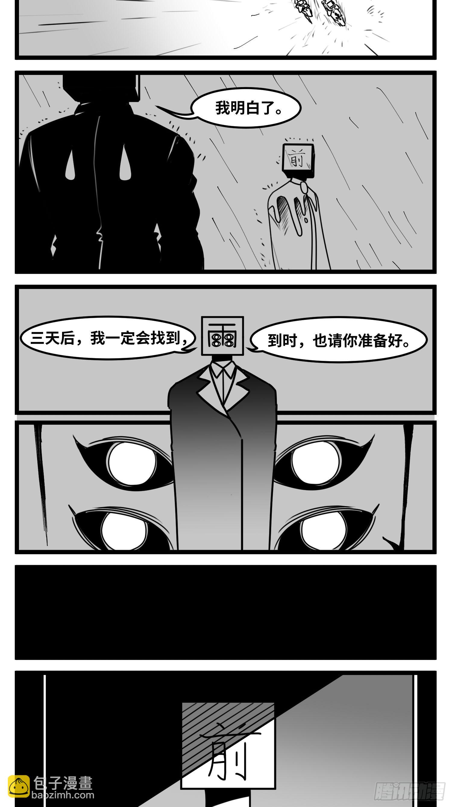 《中华字库》第六十四话回礼 第5页