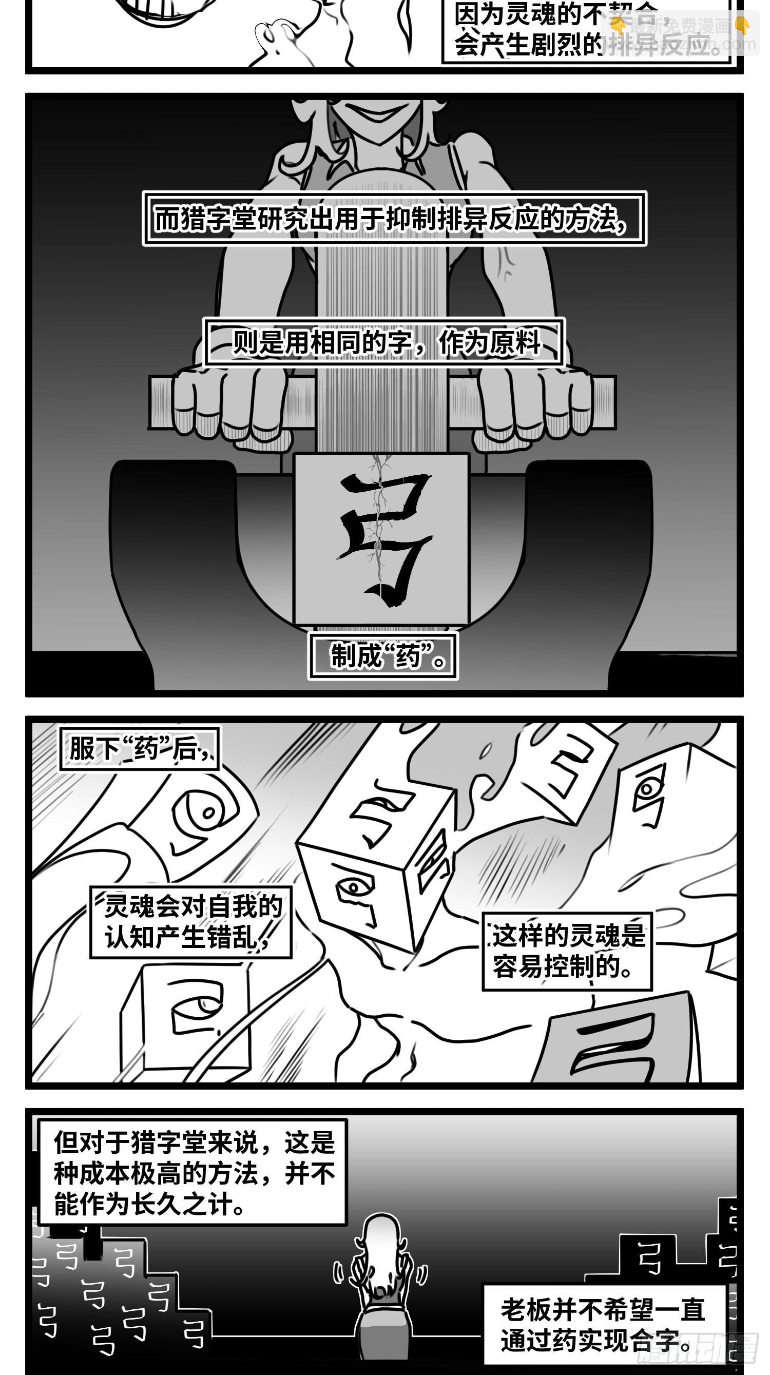 《中华字库》第六十五话药 第16页