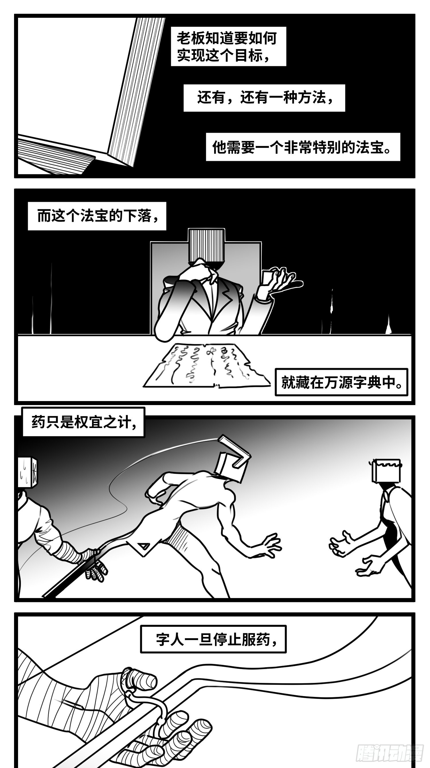《中华字库》第六十五话药 第18页