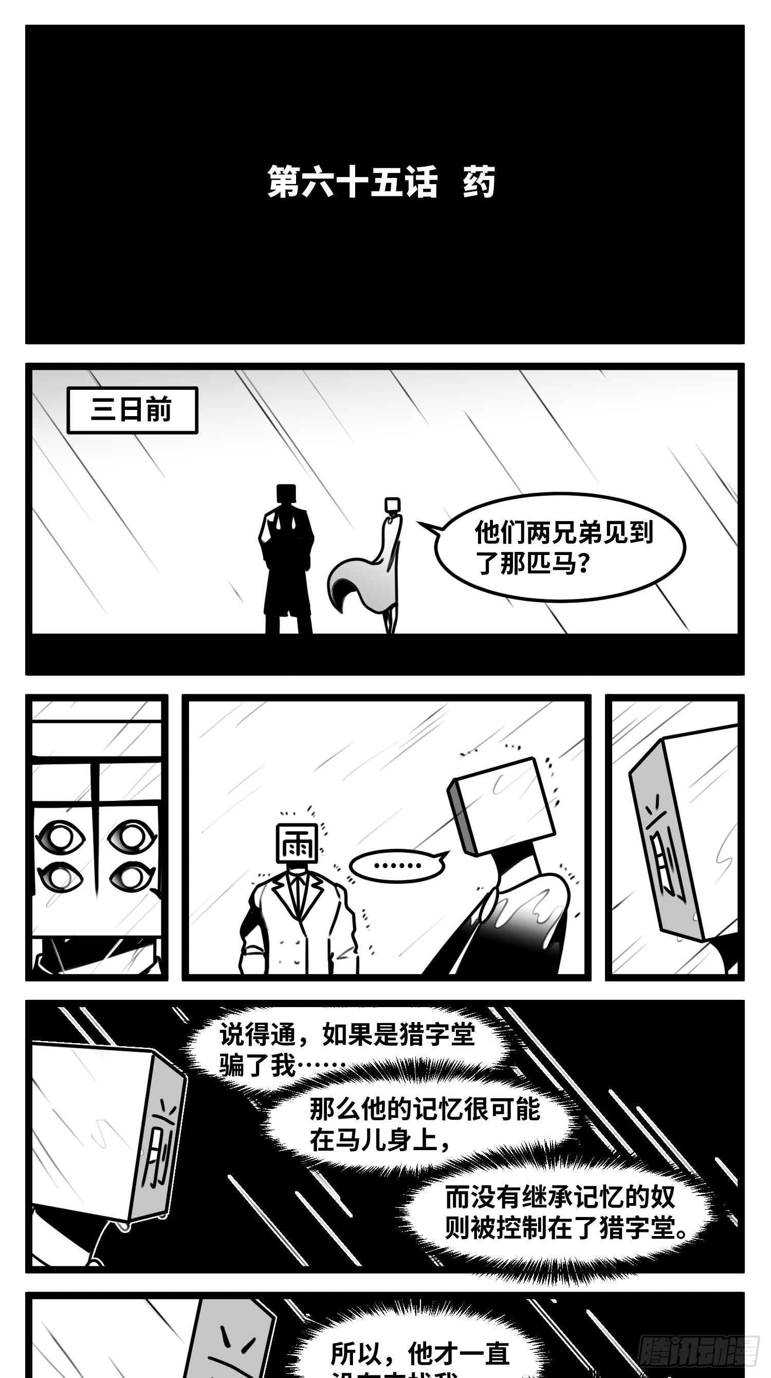 《中华字库》第六十五话药 第2页