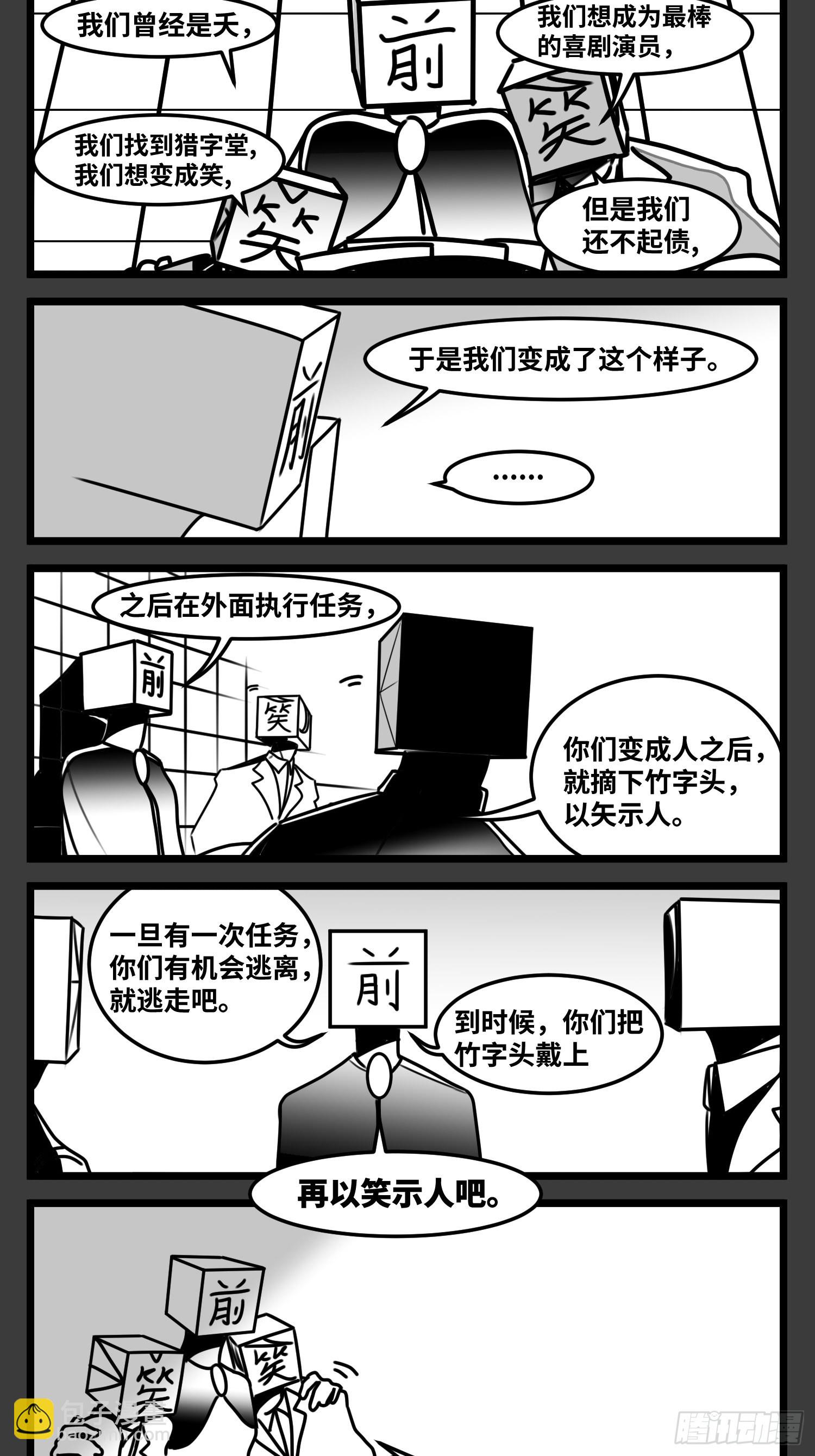 《中华字库》第六十五话药 第38页