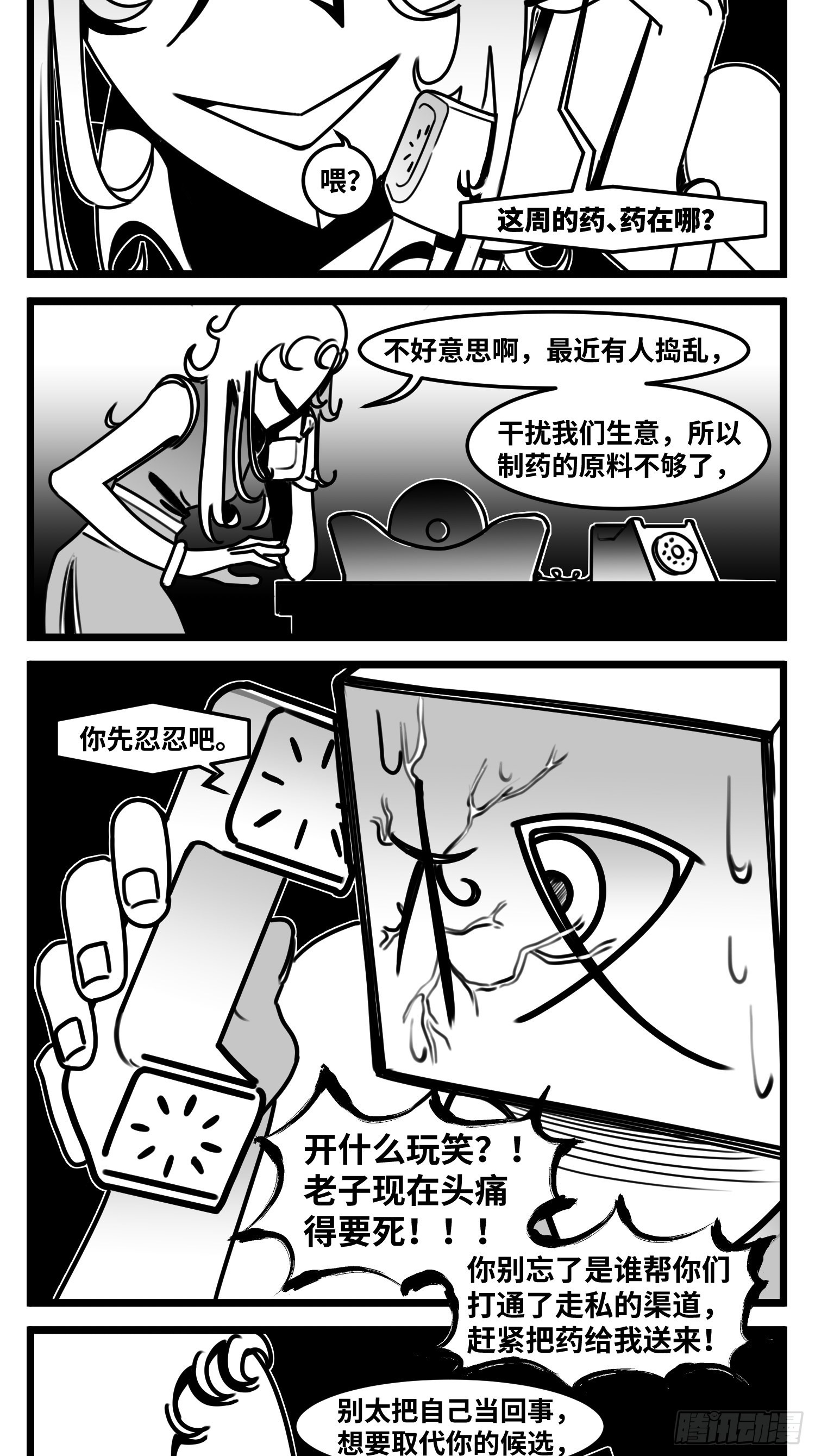 《中华字库》第六十五话药 第8页