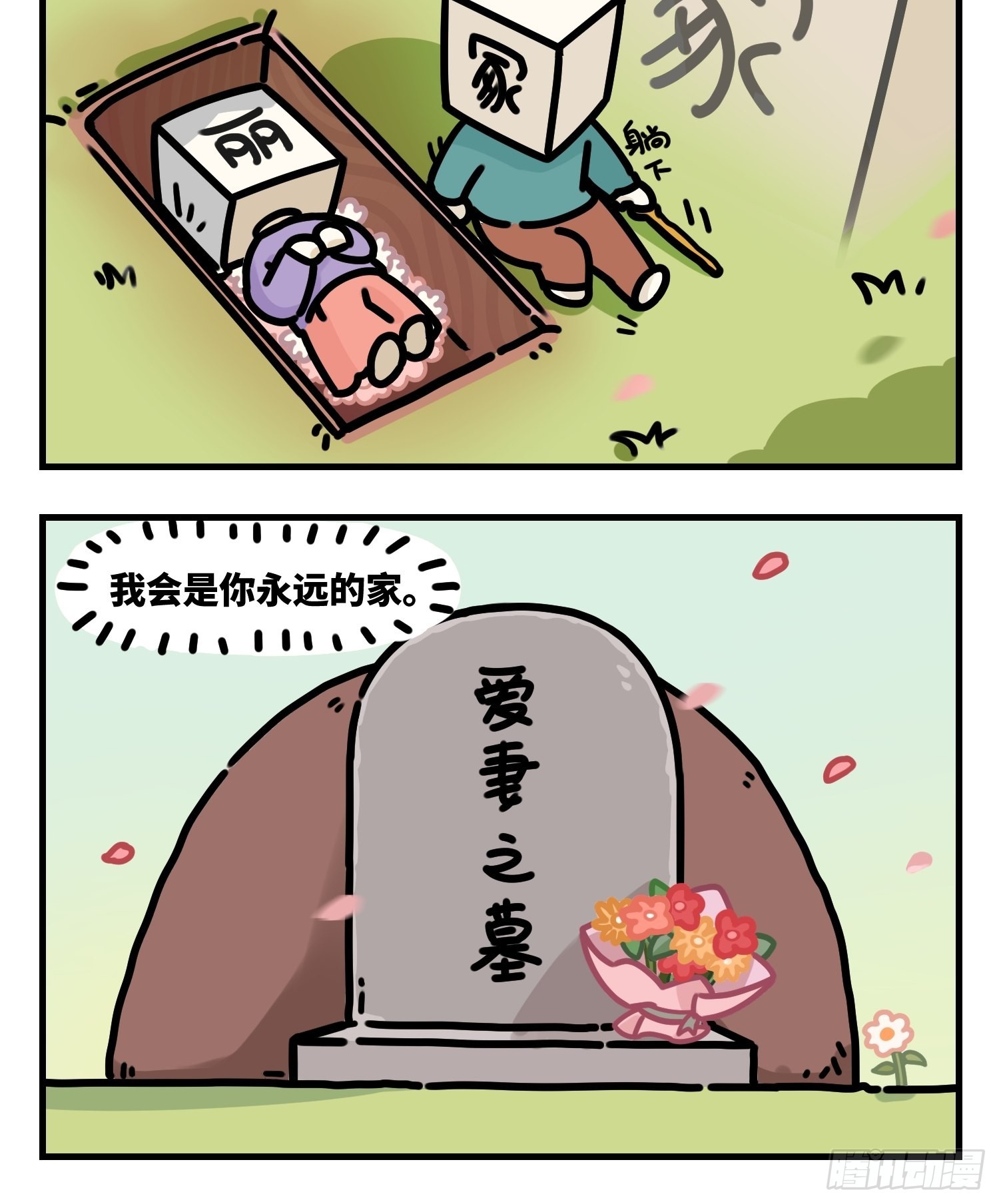 《中华字库》永远的家 第2页
