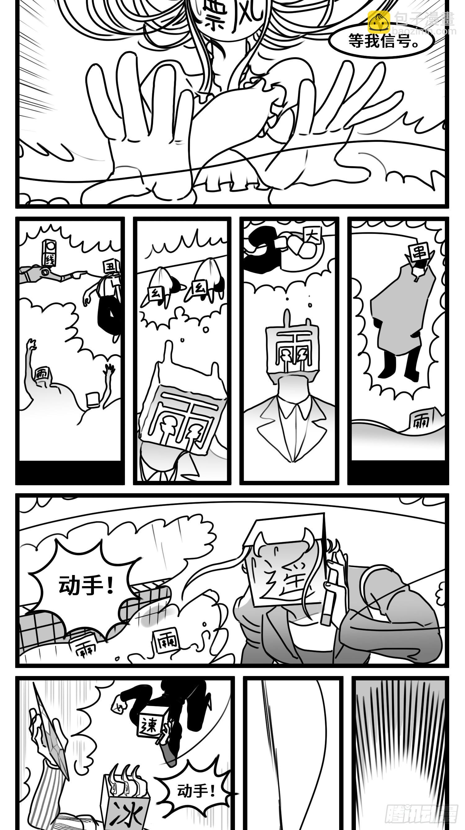 《中华字库》第六十七话混战 第11页