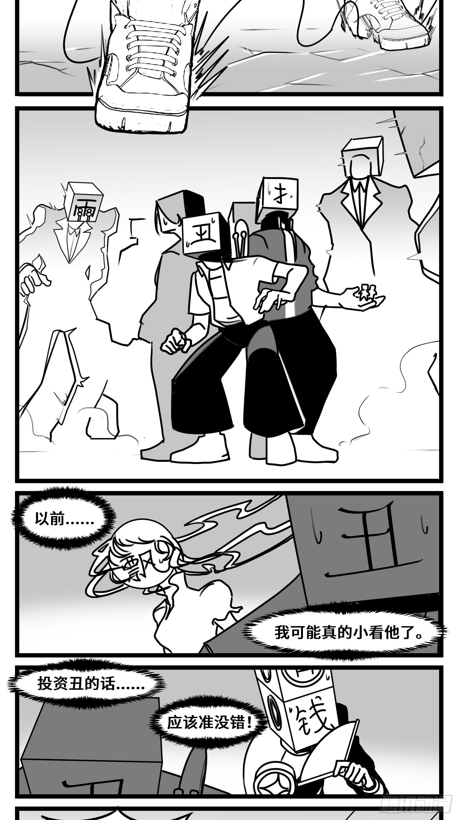 《中华字库》第六十七话混战 第13页