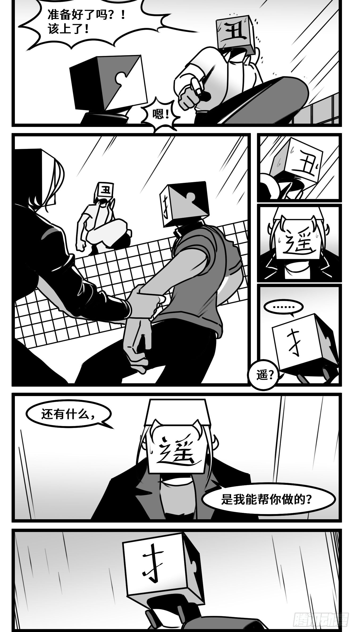 《中华字库》第六十七话混战 第14页