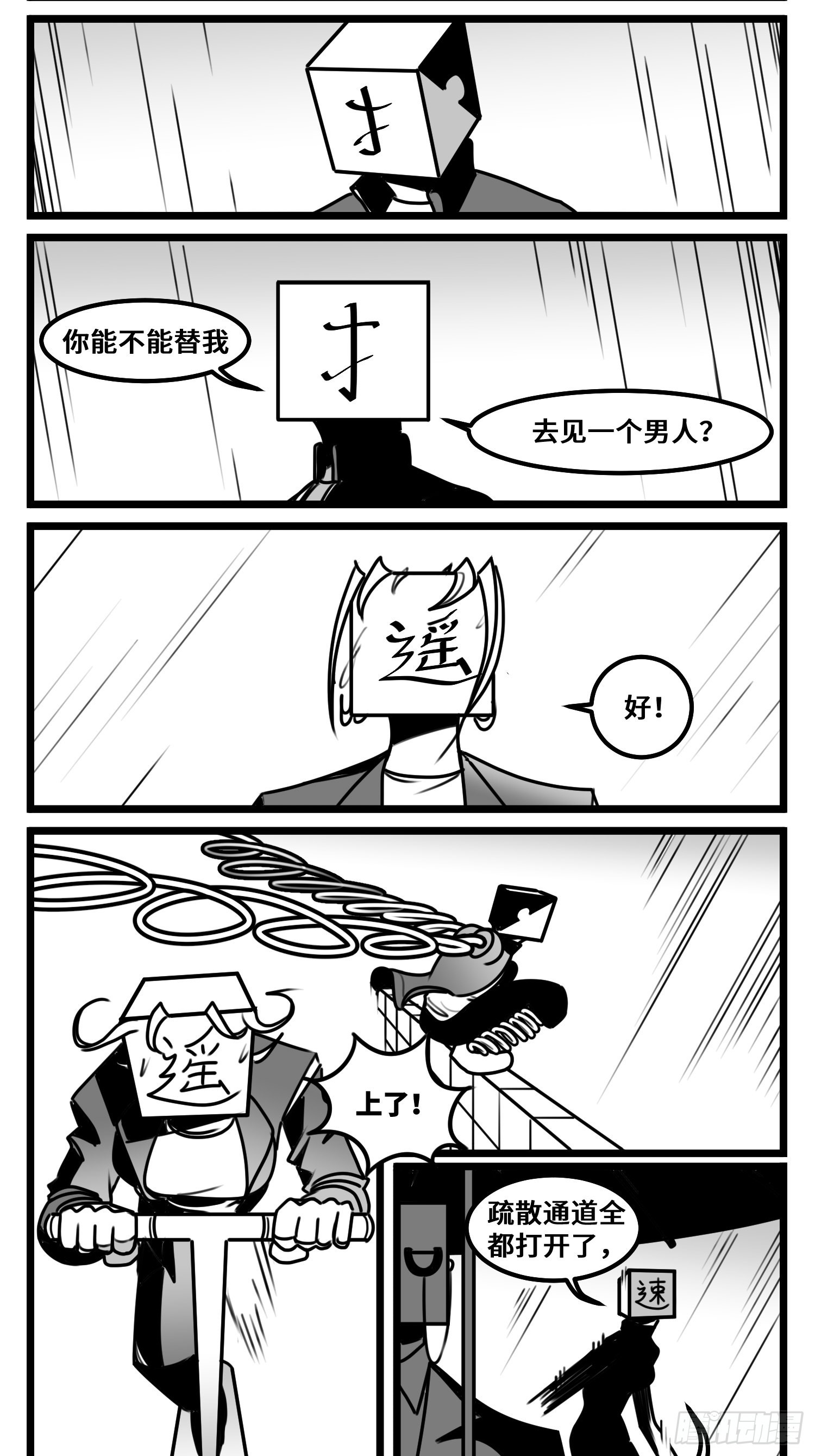 《中华字库》第六十七话混战 第15页