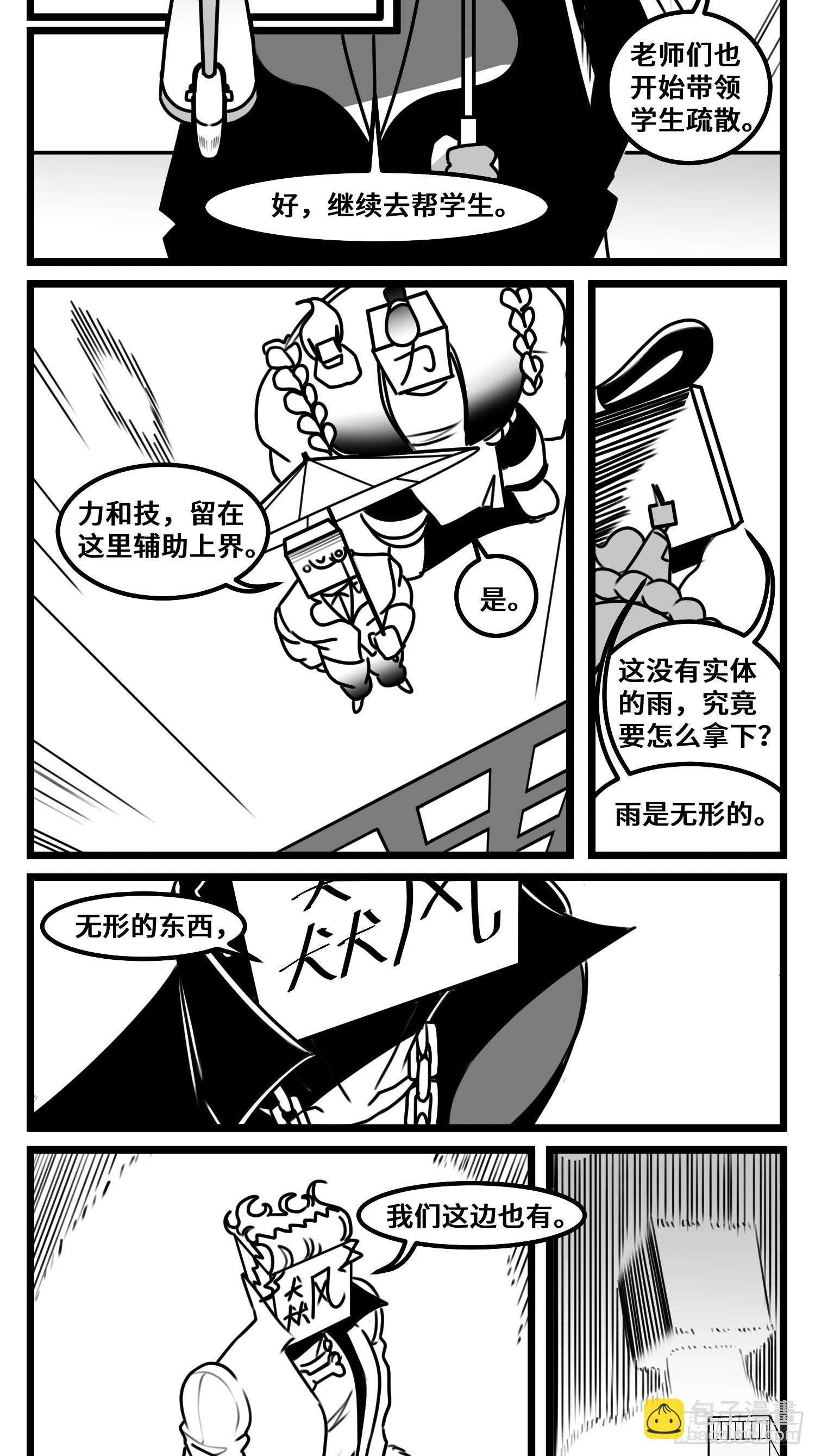《中华字库》第六十七话混战 第16页